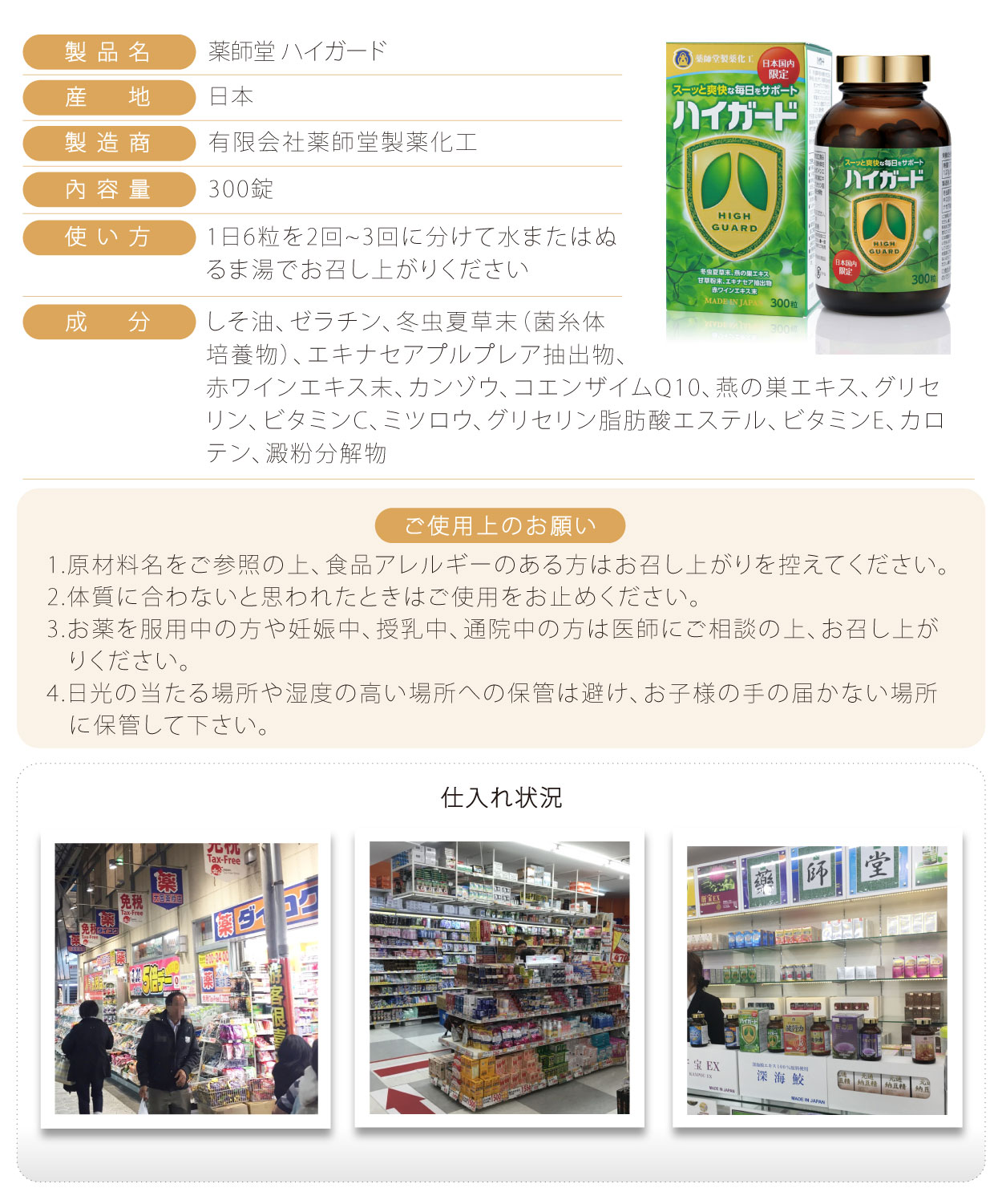 薬師堂 ハイガード - JP drugstore