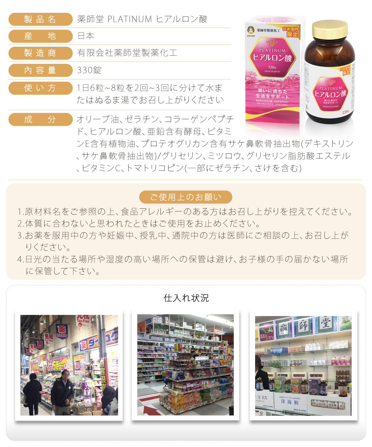 薬師堂 PLATINUM ヒアルロン酸 - JP drugstore 