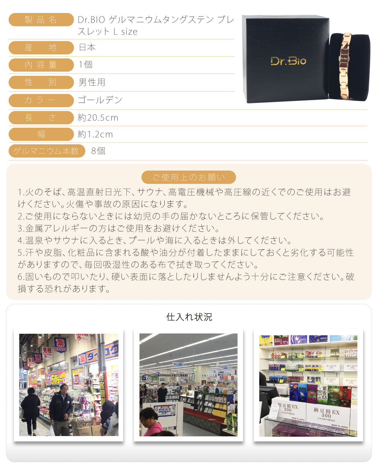 Dr.BIO ゲルマニウムタングステン ブレスレット ゴールデン 男性用 L 