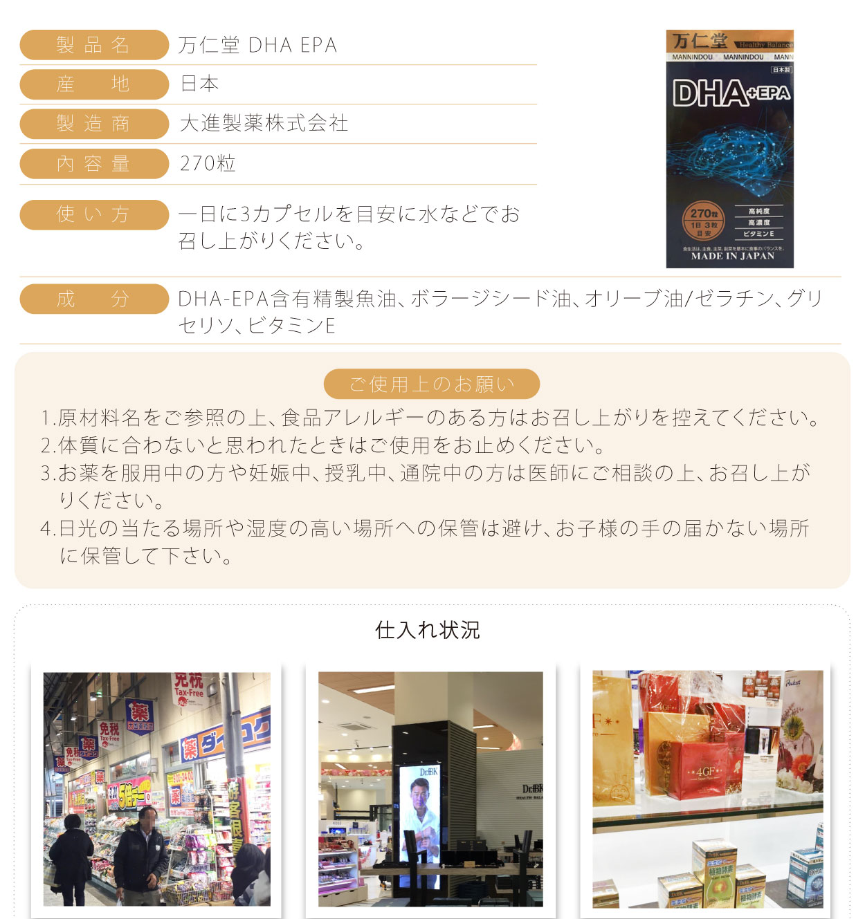 万仁堂 DHA EPA/野口医学研究所 - JP drugstore 