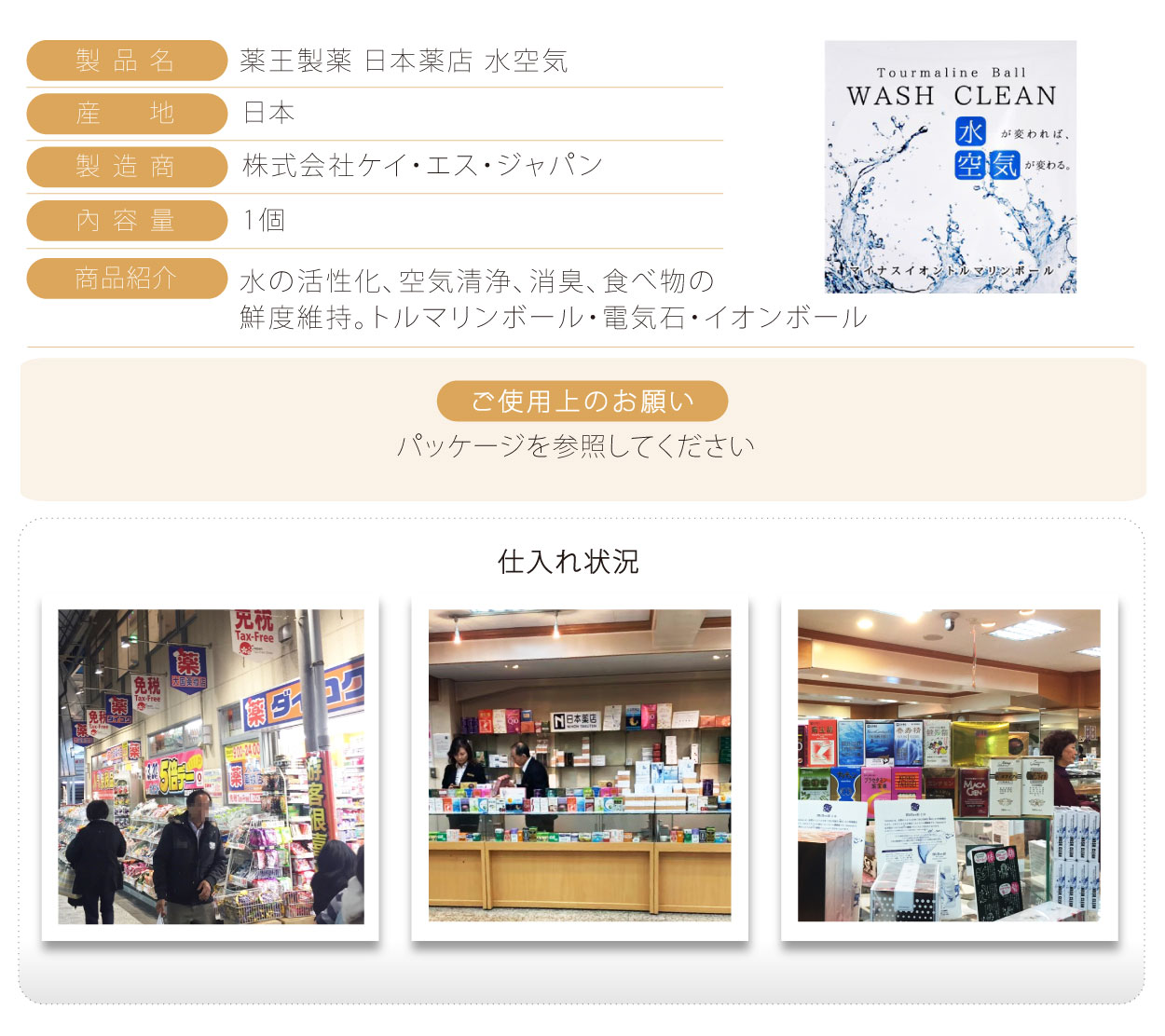 藥王製藥-日本藥店-光伸-WASH-CLEAN-水妙精-日