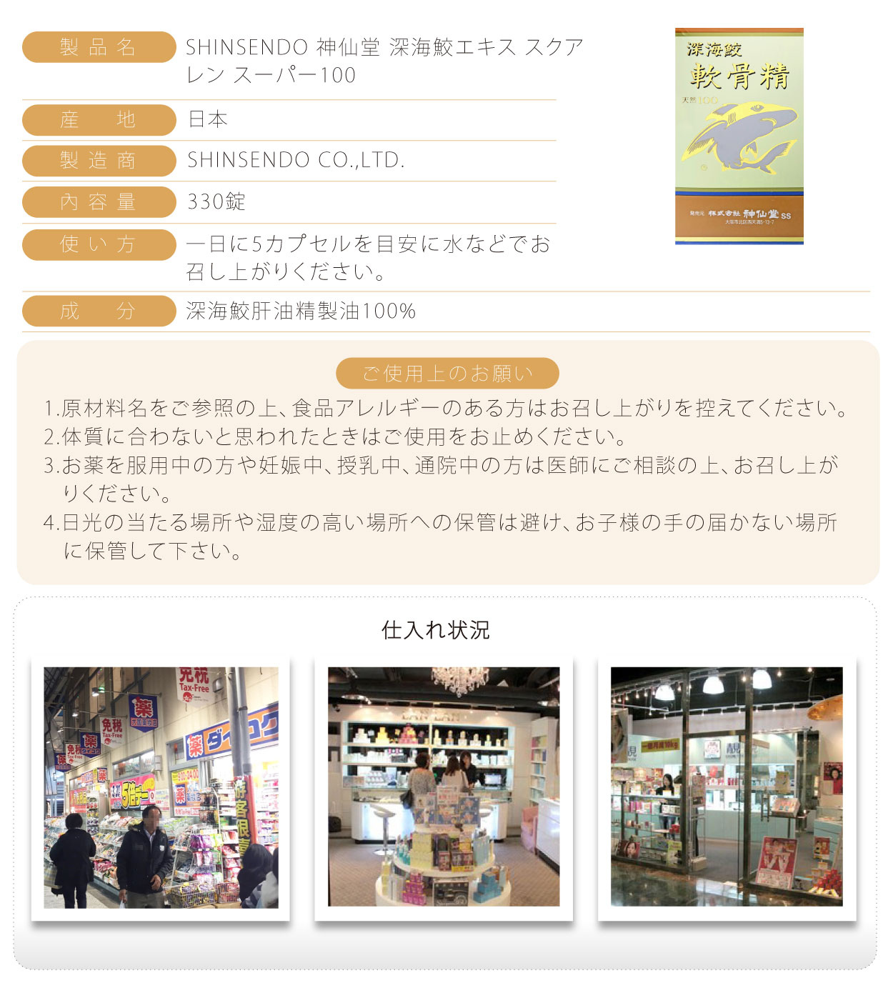SHINSENDO 神仙堂 深海鮫エキス スクアレン スーパー100 - JP drugstore