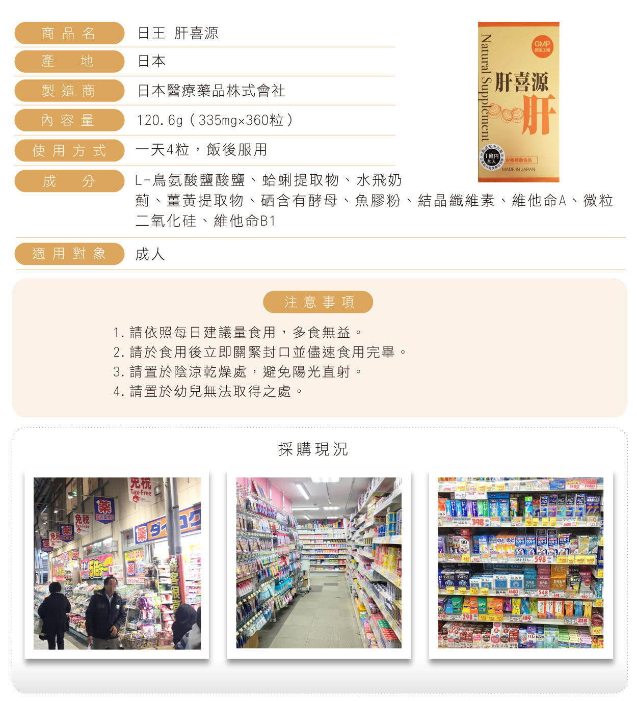 日王肝喜源- JP drugstore