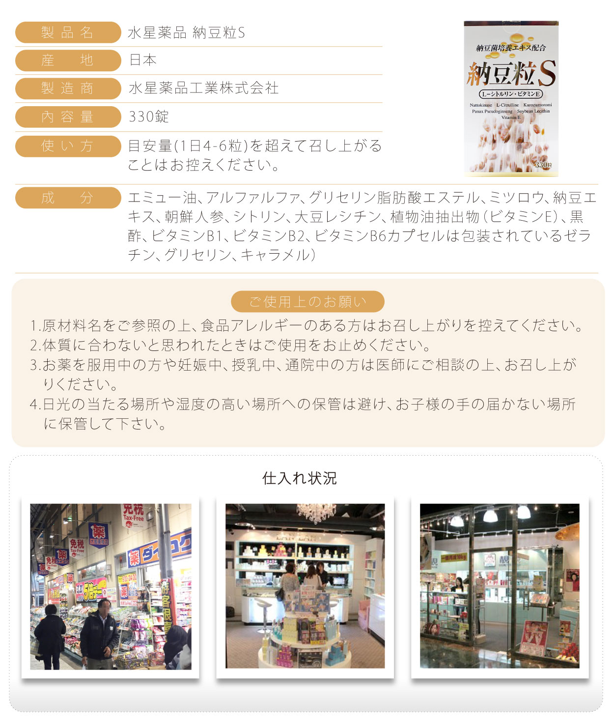 藥王水星製藥-納豆-日