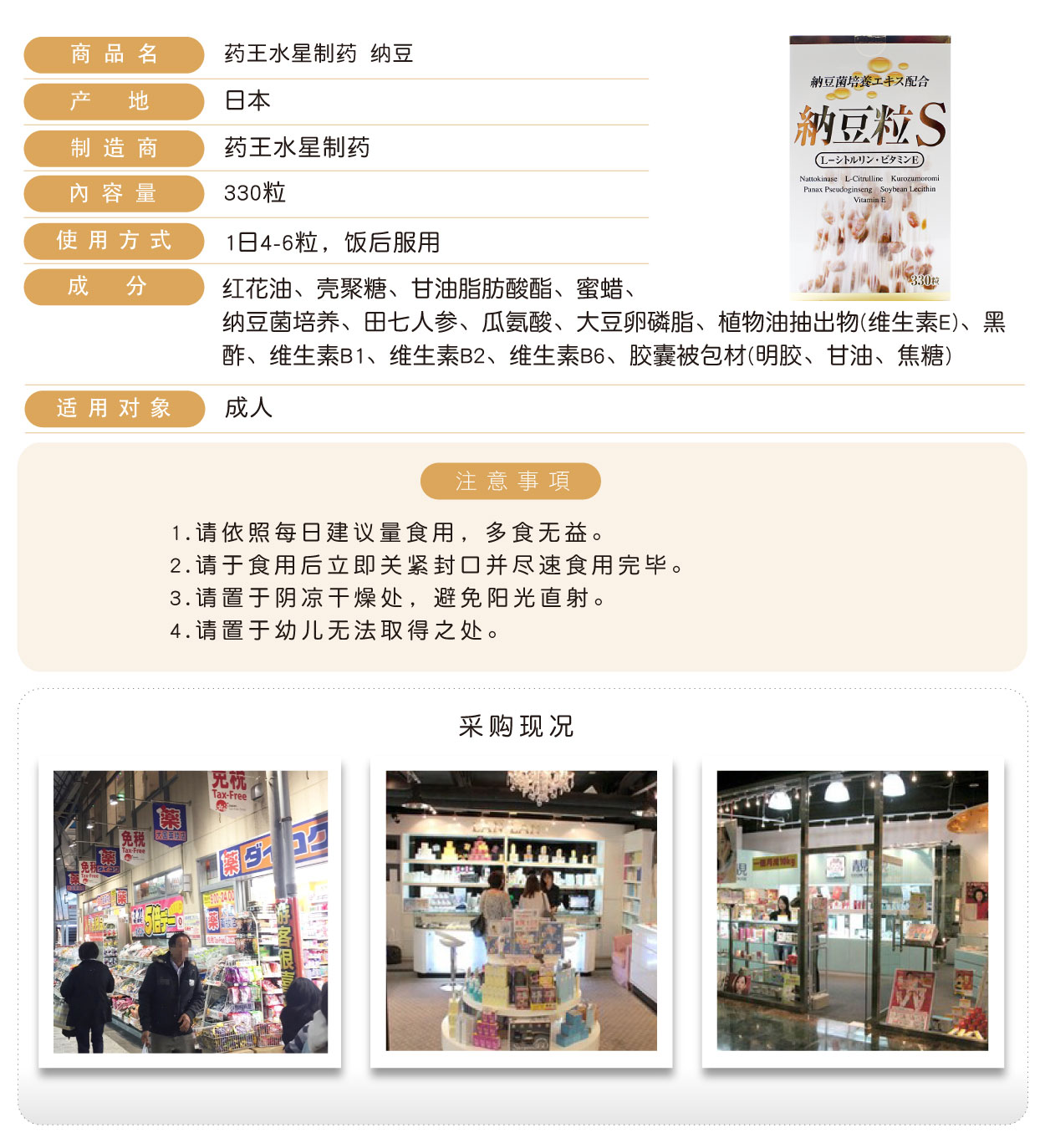 藥王水星製藥-納豆-簡