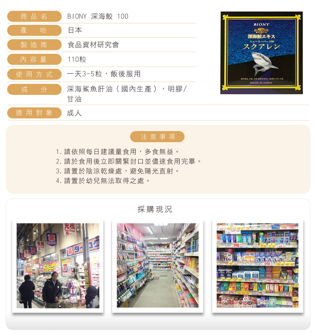 Biony 深海鮫100 110粒 Jp Drugstore Biony 深海鮫100 110粒 Jp Drugstore