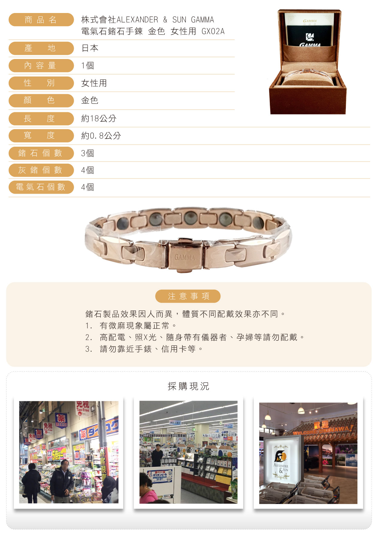 株式會社ALEXANDER-&-SUN-GAMMA-電氣石鍺石手鍊-金色-女性用-GX02A-繁
