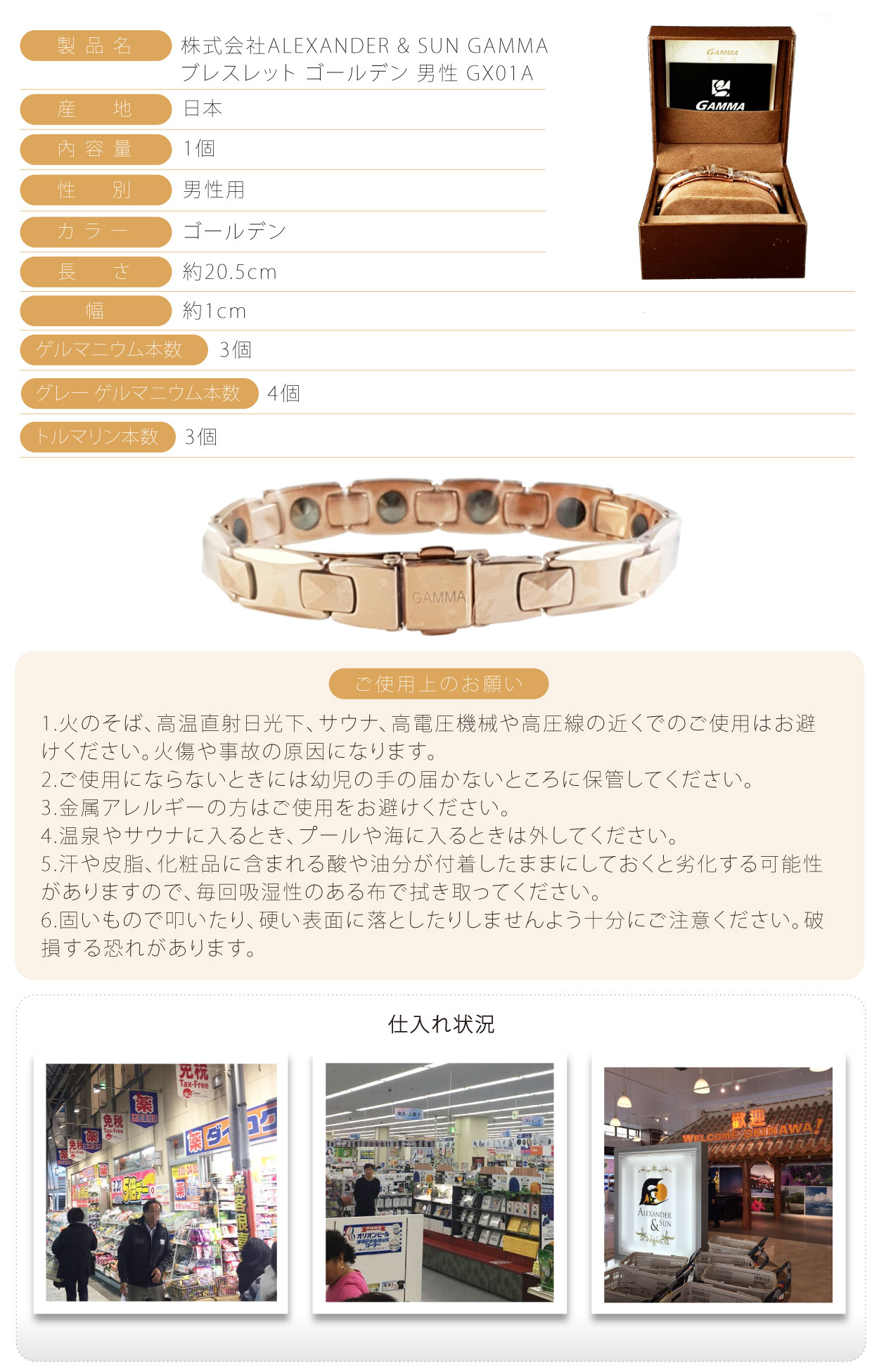 株式會社ALEXANDER-&-SUN-GAMMA-電氣石鍺石手鍊-金色-男性用-GX01A-日