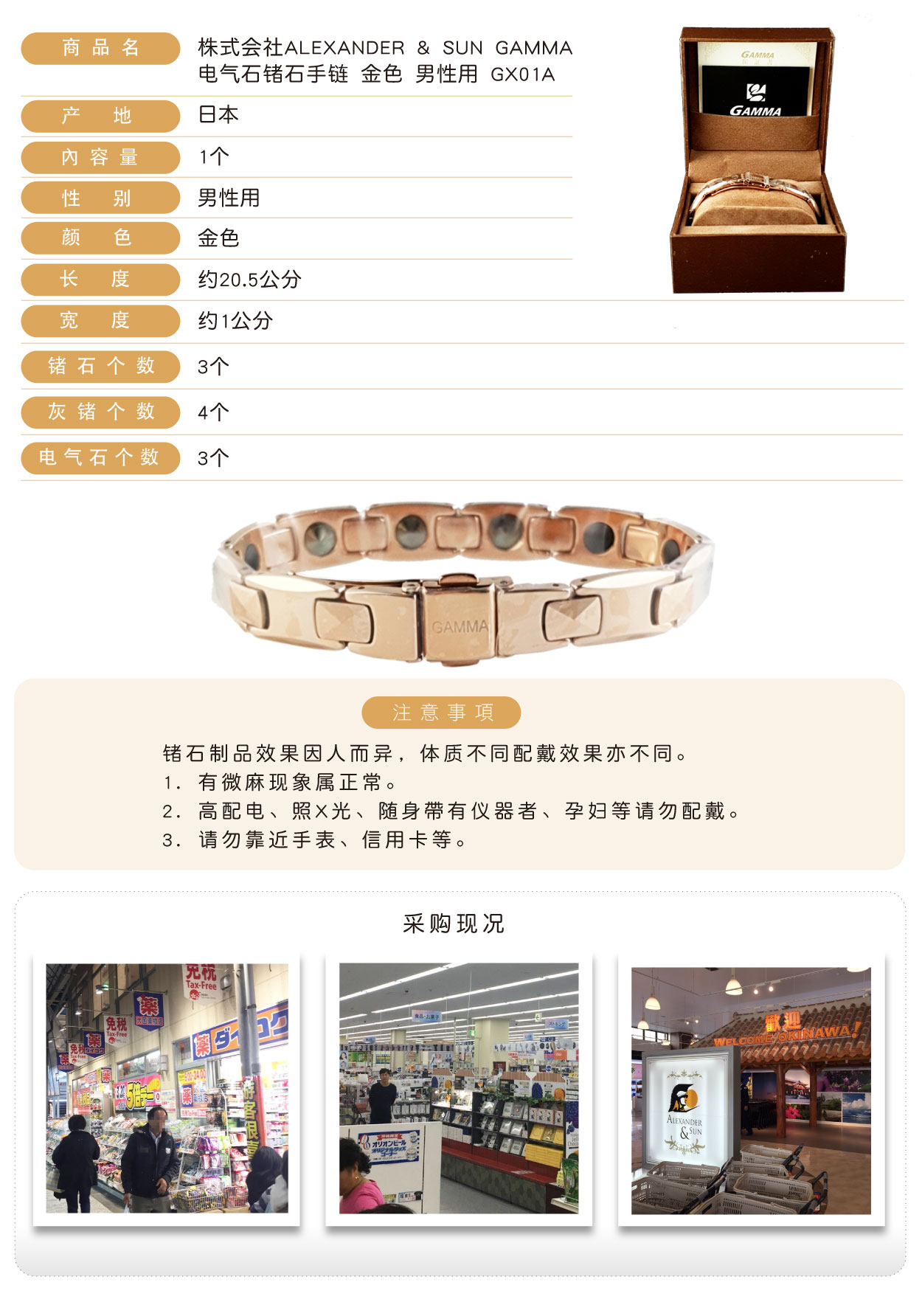 株式會社ALEXANDER-&-SUN-GAMMA-電氣石鍺石手鍊-金色-男性用-GX01A-簡