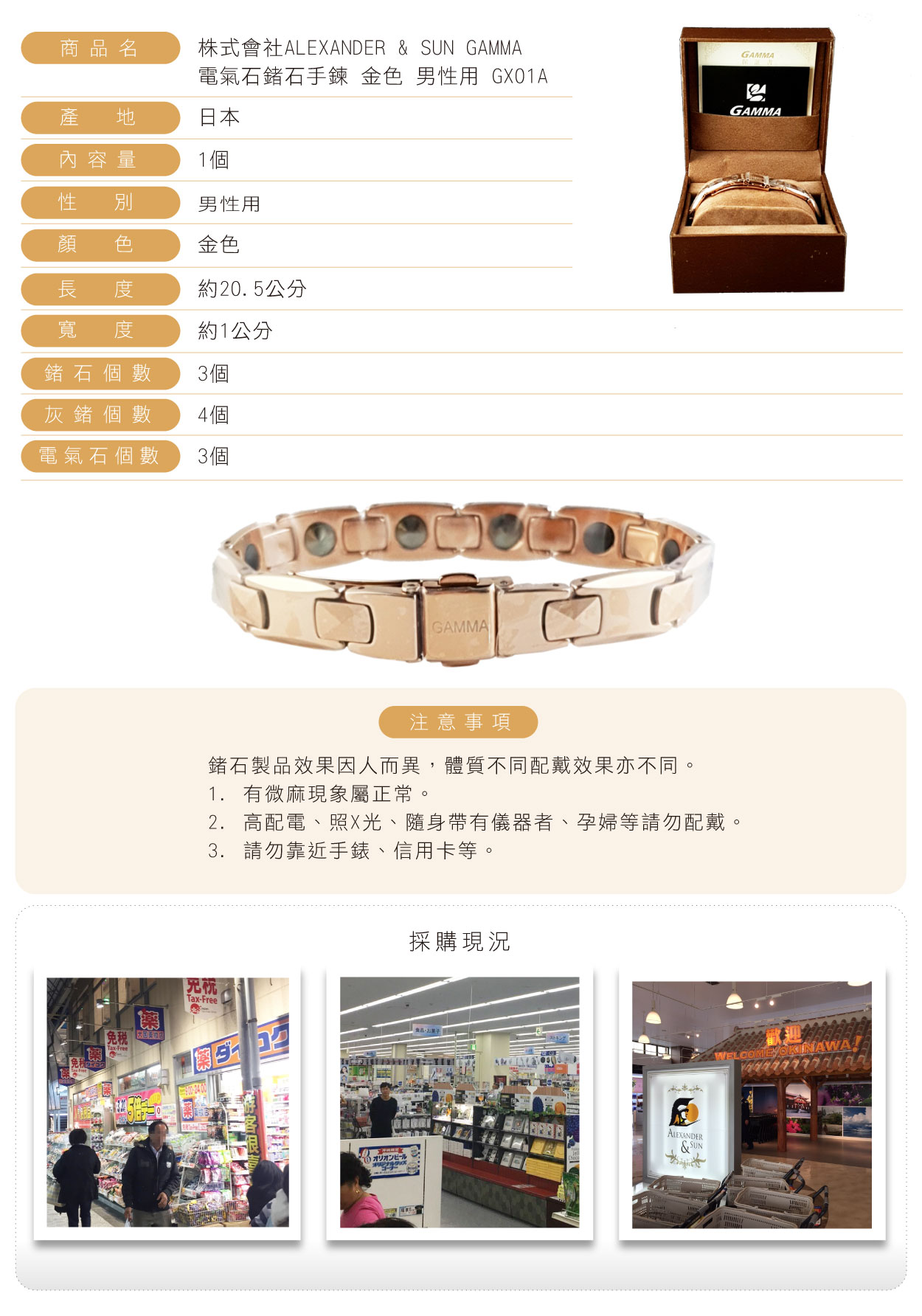 株式會社ALEXANDER-&-SUN-GAMMA-電氣石鍺石手鍊-金色-男性用-GX01A-繁