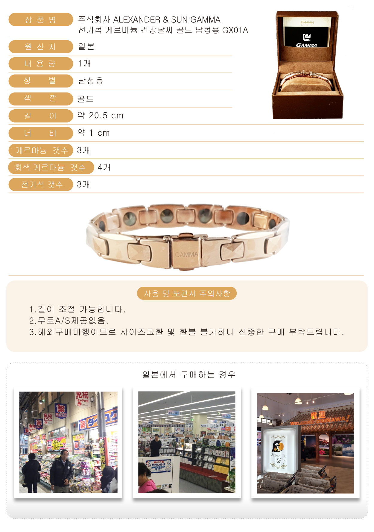 株式會社ALEXANDER-&-SUN-GAMMA-電氣石鍺石手鍊-金色-男性用-GX01A-韓