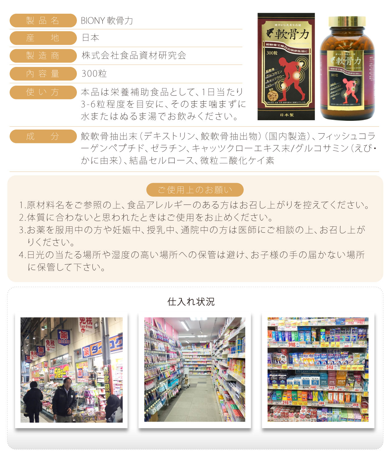 BIONY 軟骨力 - JP drugstore