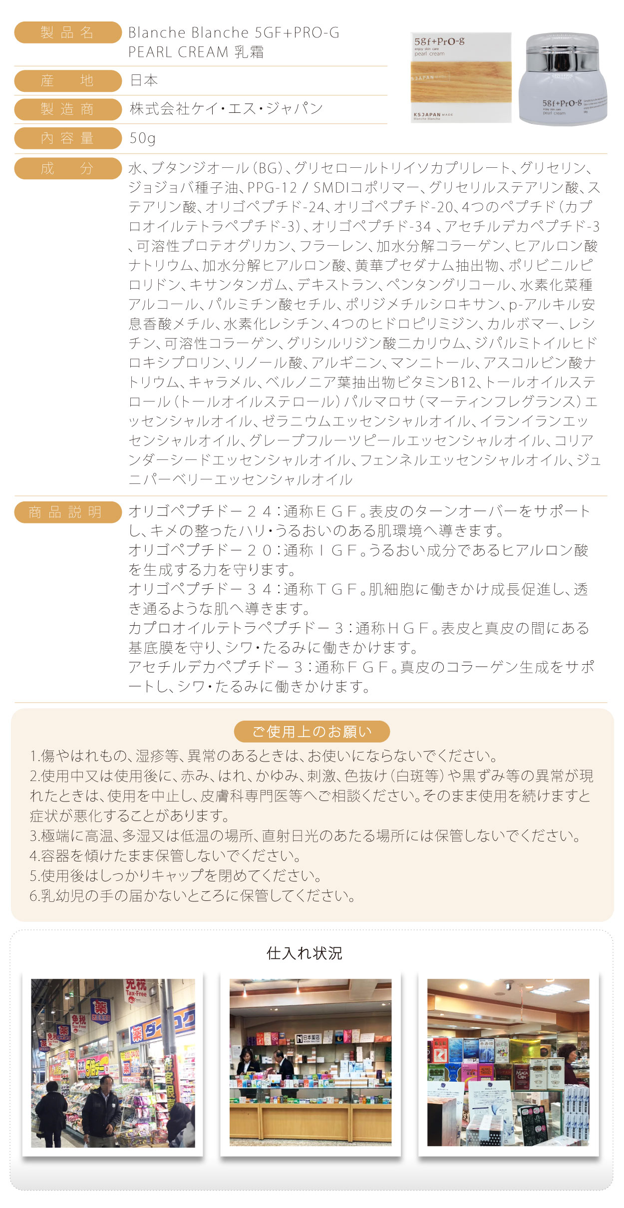 Blanche Blanche 5GF+PRO-G PEARL CREAM 乳霜 - JP drugstore