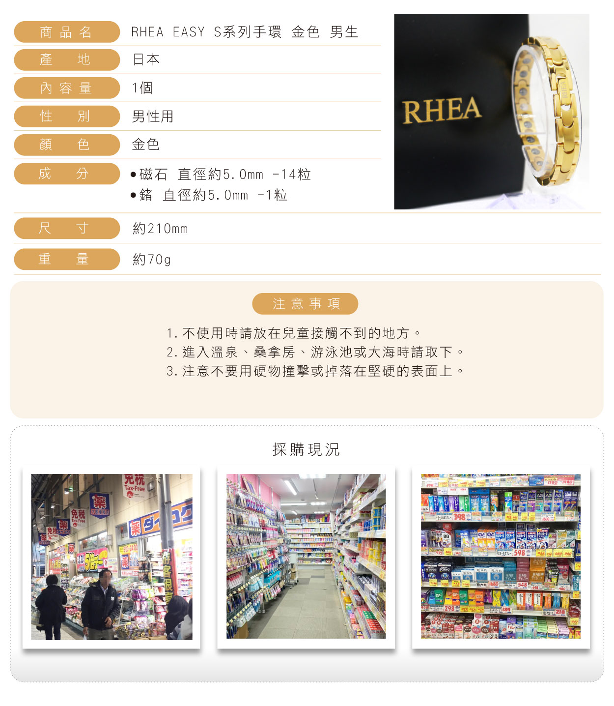 RHEA-EASY-S系列手環-金色-男生-繁