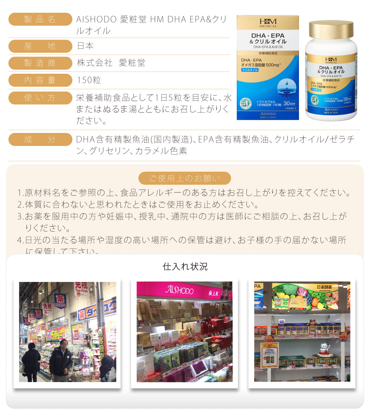 AISHODO-愛妝堂-HM-DHA-EPA&磷蝦油-日