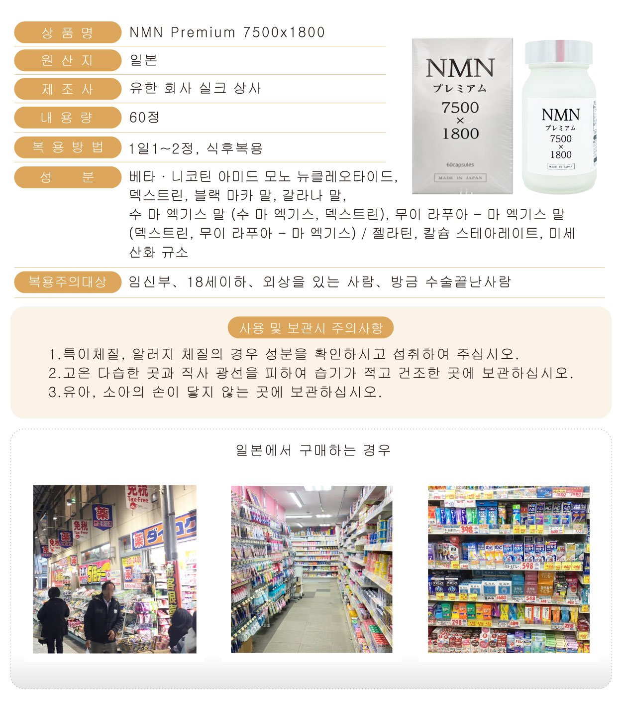 NMN-Premium-7500x1800-韓