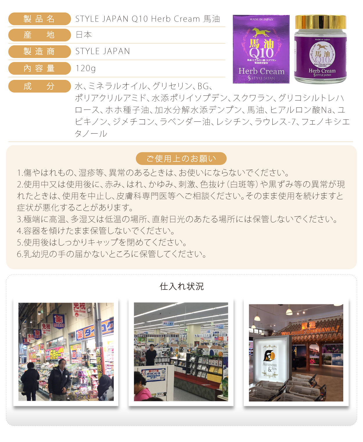 STYLE-JAPAN-Q10-Herb-Cream-馬油-日