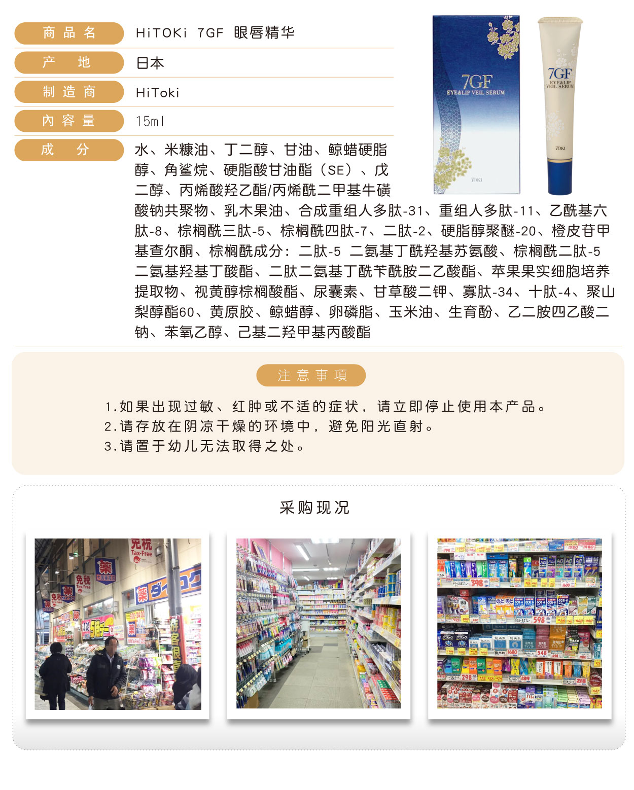 HiTOKi-7GF眼唇精華-15ml-簡