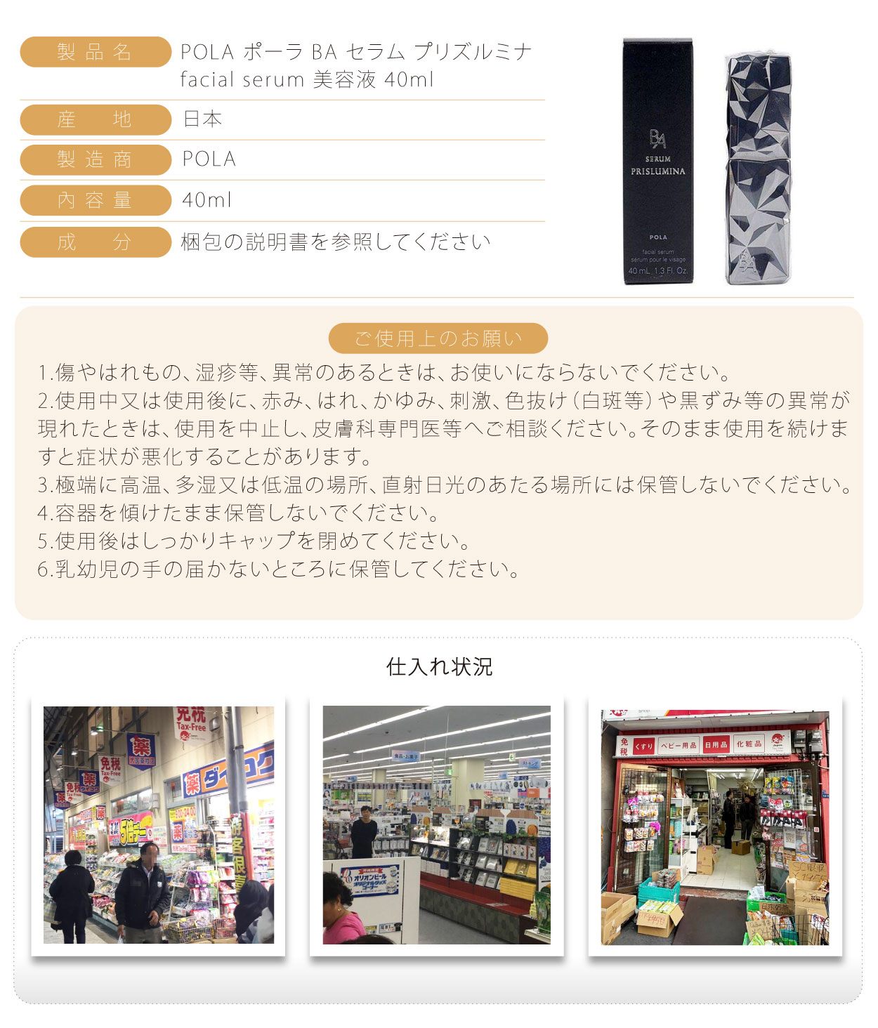 POLA-BA-SERUM-PRISLUMINA-facial-serum-精華液-40ml-日
