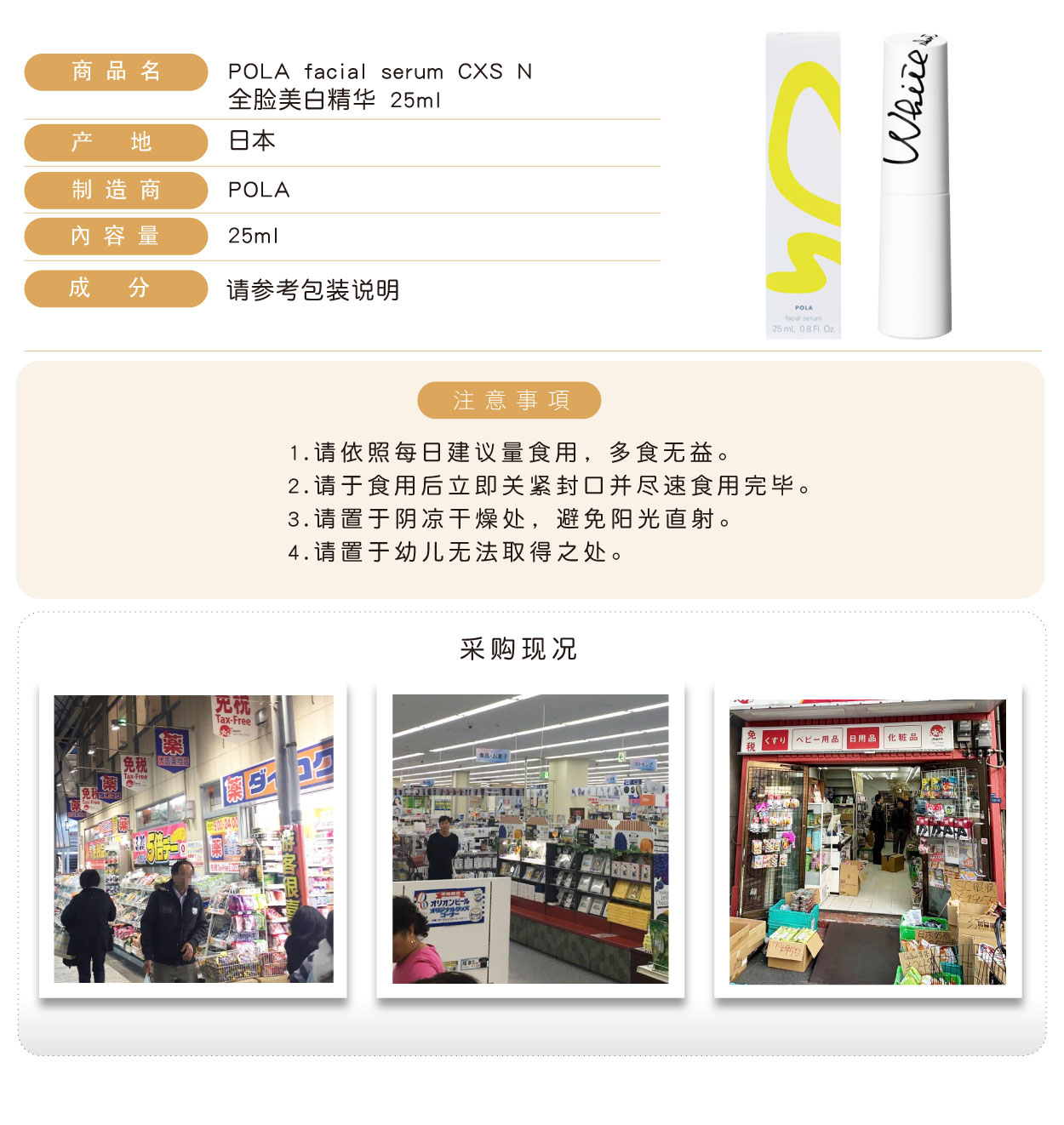 POLA-facial-serum-全臉美白精華-25ml-簡