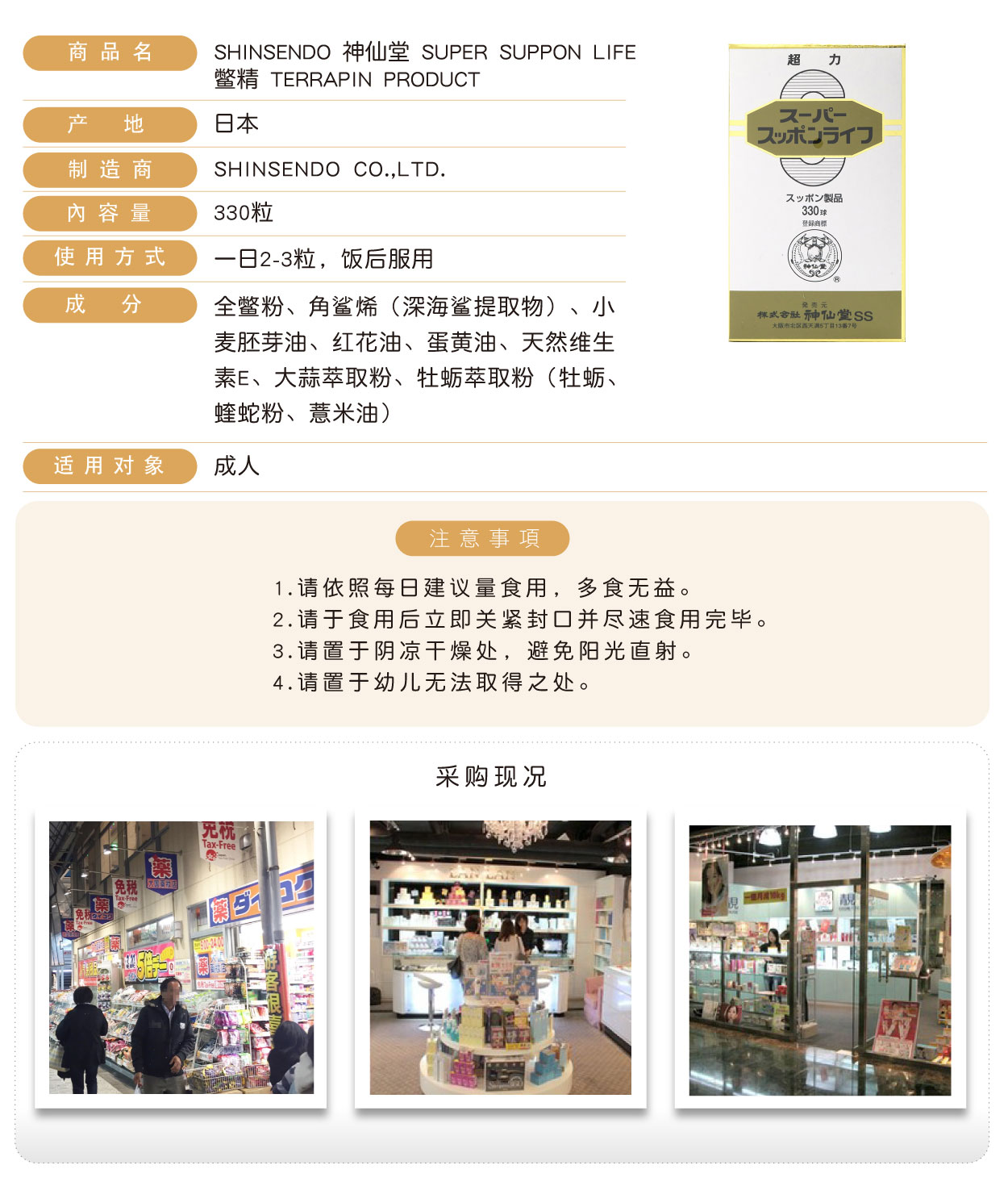 SHINSENDO 神仙堂 SUPER SUPPON LIFE 鳖精 TERRAPIN PRODUCT - JP drugstore