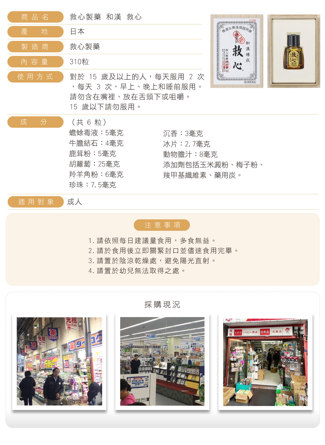救心製藥和漢救心310粒- JP drugstore