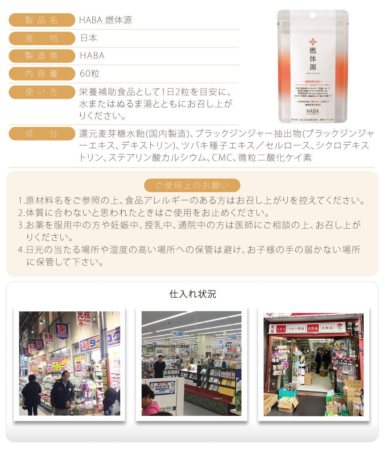 HABA-燃體源-60粒-日