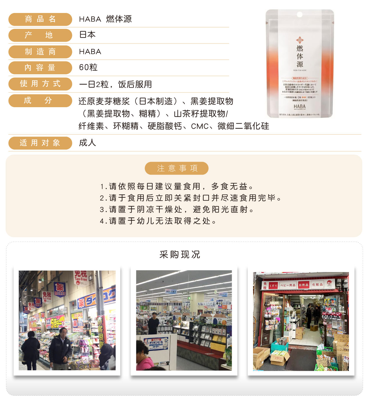HABA-燃體源-60粒-簡