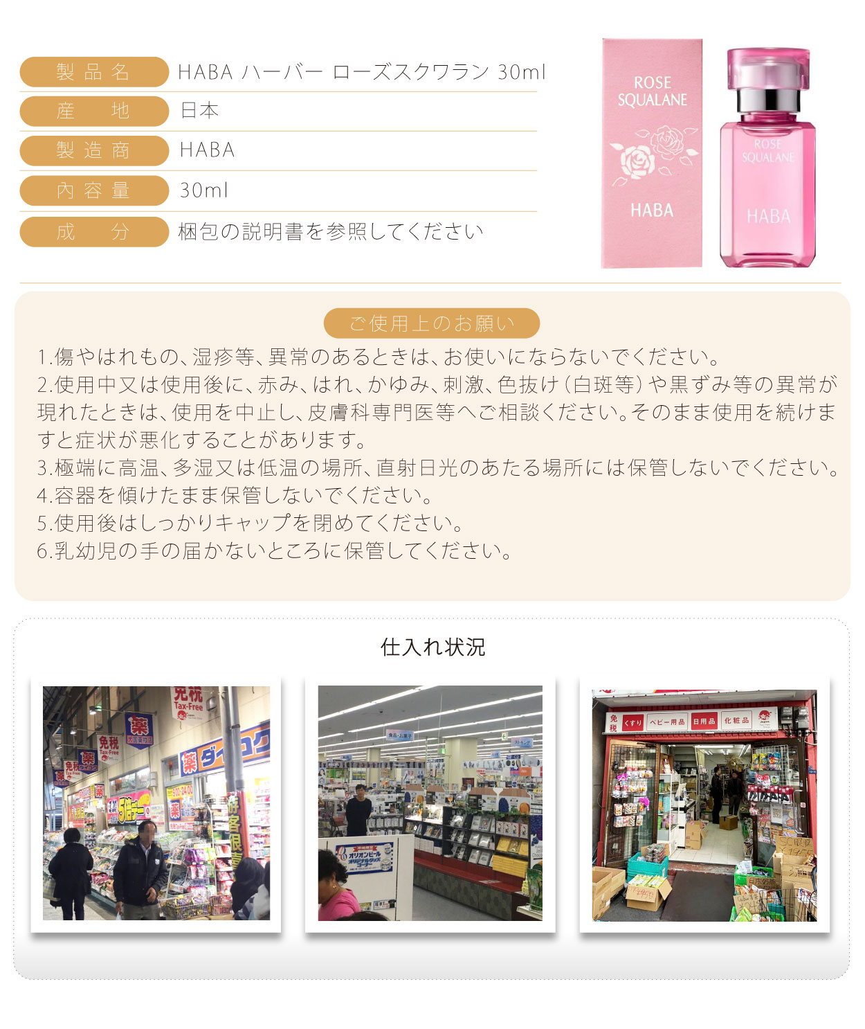HABA-玫瑰角鯊烷精油-30ml-日