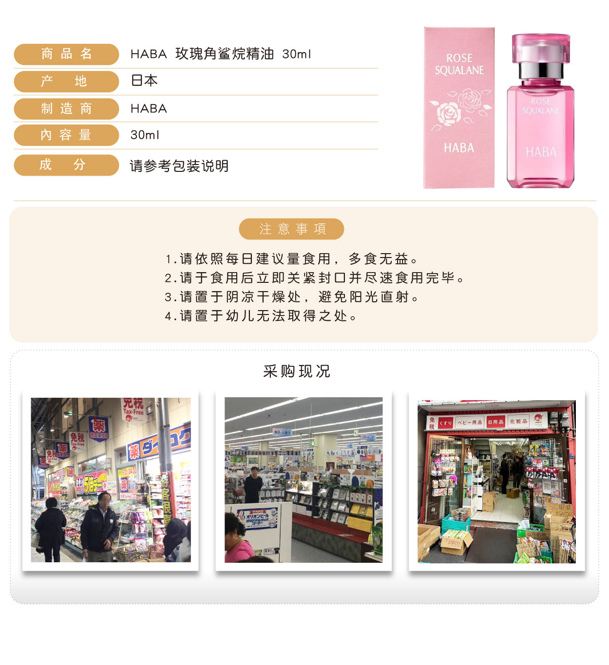 HABA-玫瑰角鯊烷精油-30ml-簡