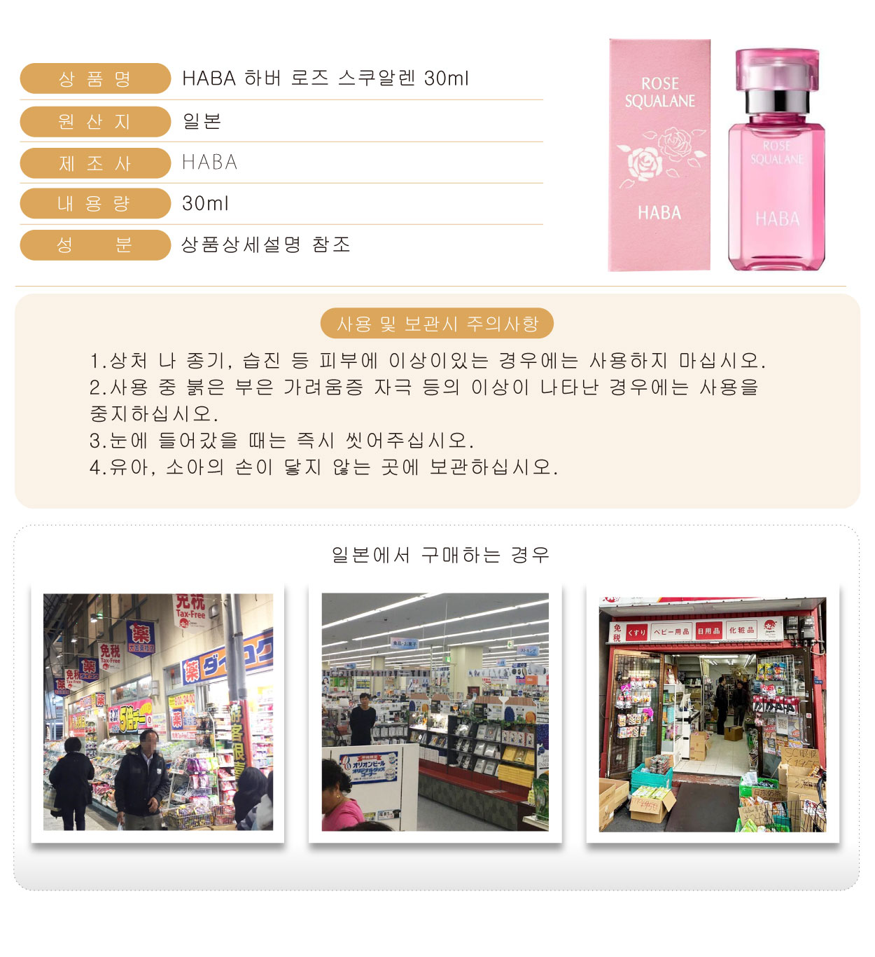 HABA-玫瑰角鯊烷精油-30ml-韓
