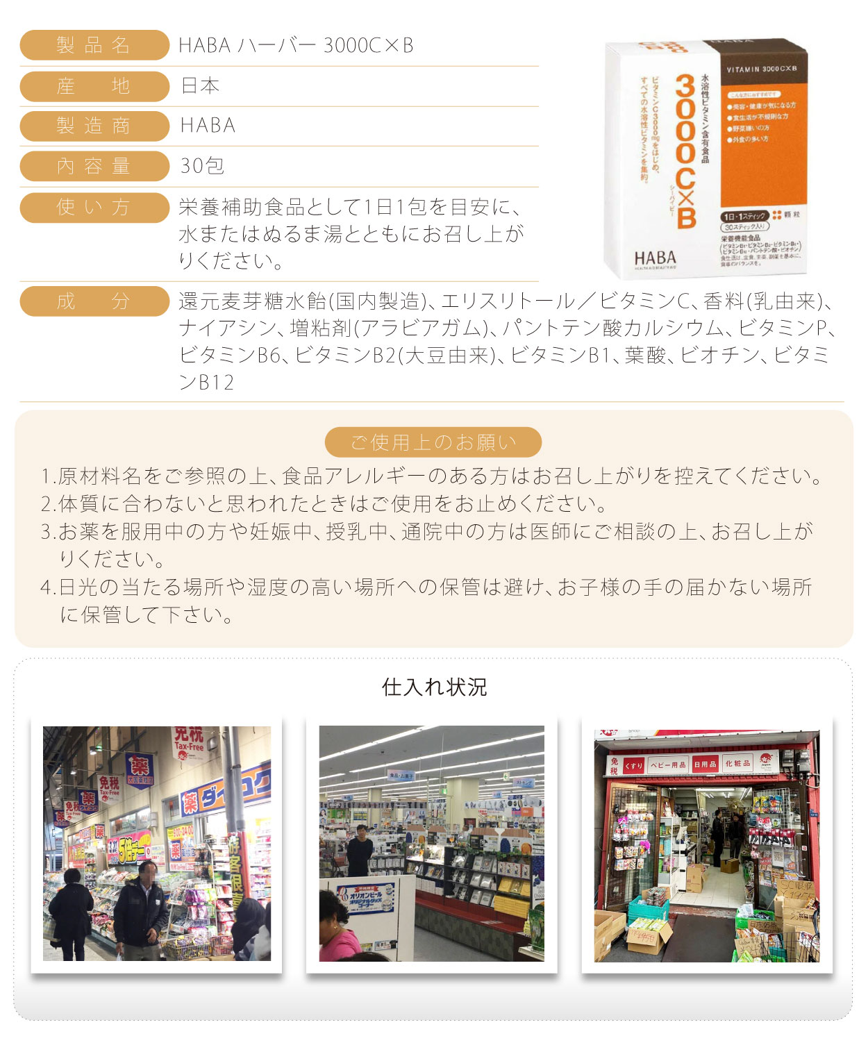 HABA-維他命-3000C×B-30包-日