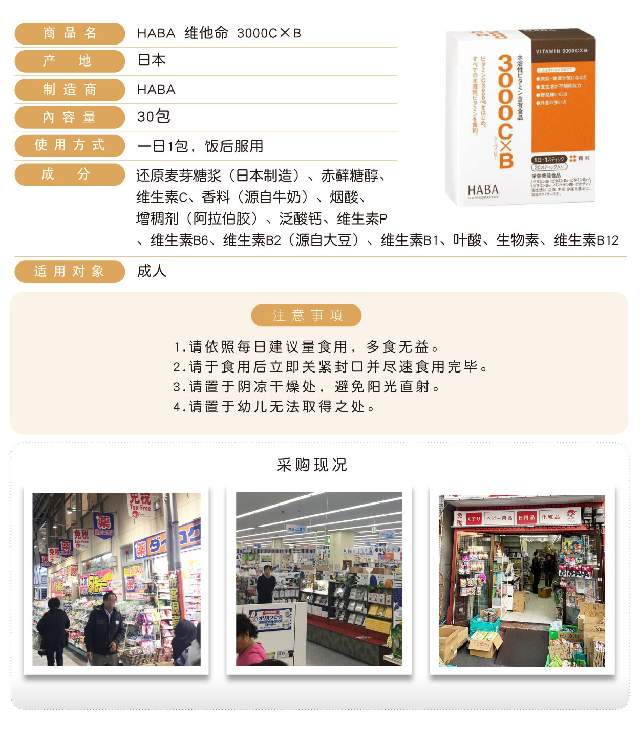 HABA-維他命-3000C×B-30包-簡