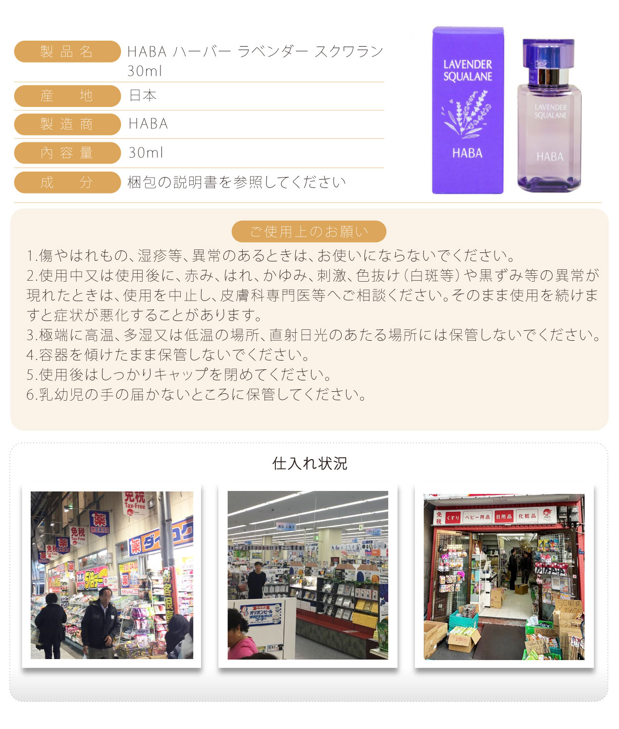 HABA-薰衣草角鯊烷精油-30ml-日