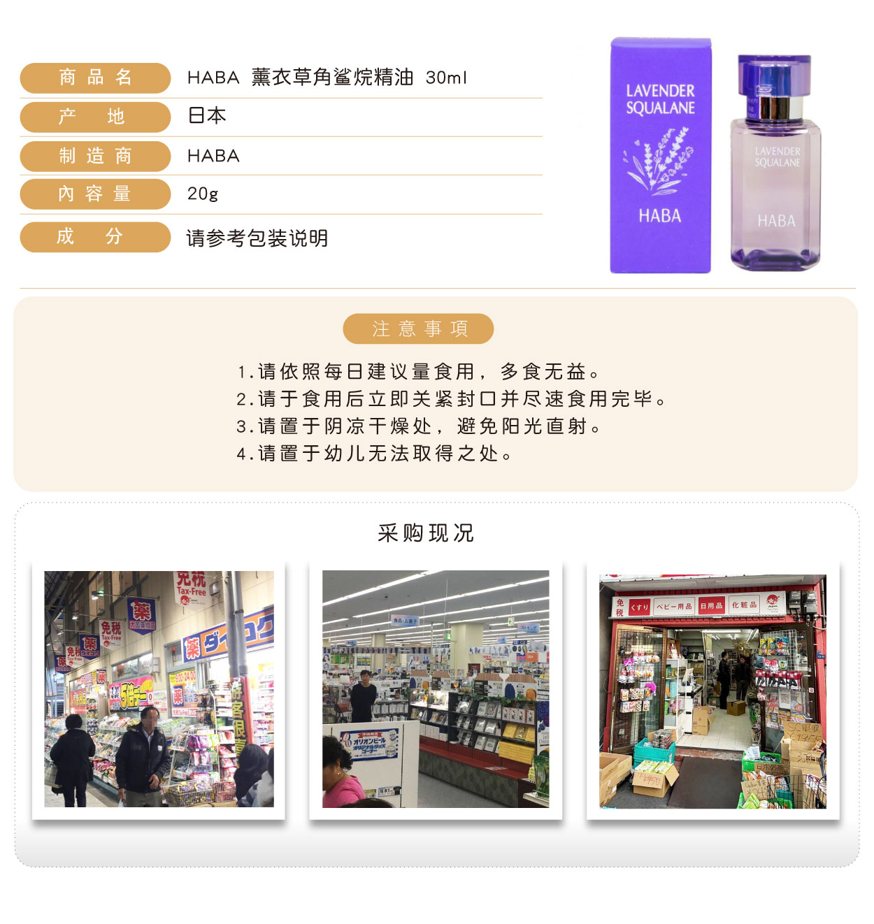 HABA-薰衣草角鯊烷精油-30ml-簡