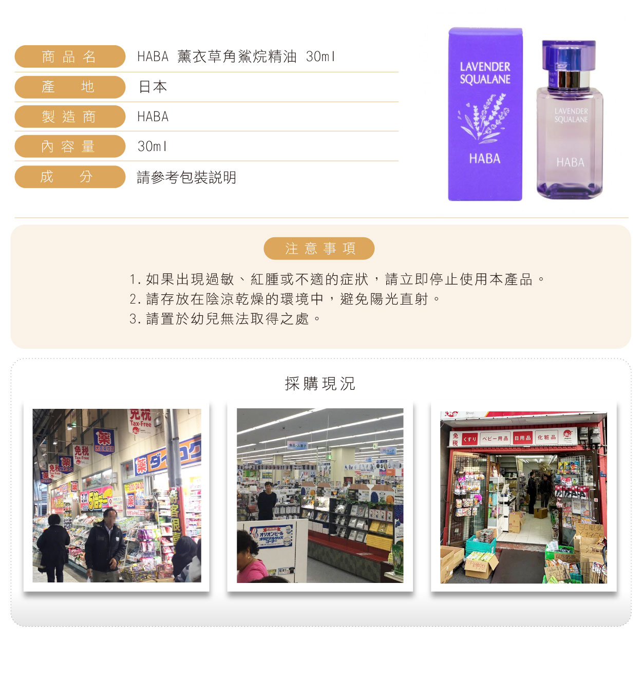 HABA-薰衣草角鯊烷精油-30ml-繁