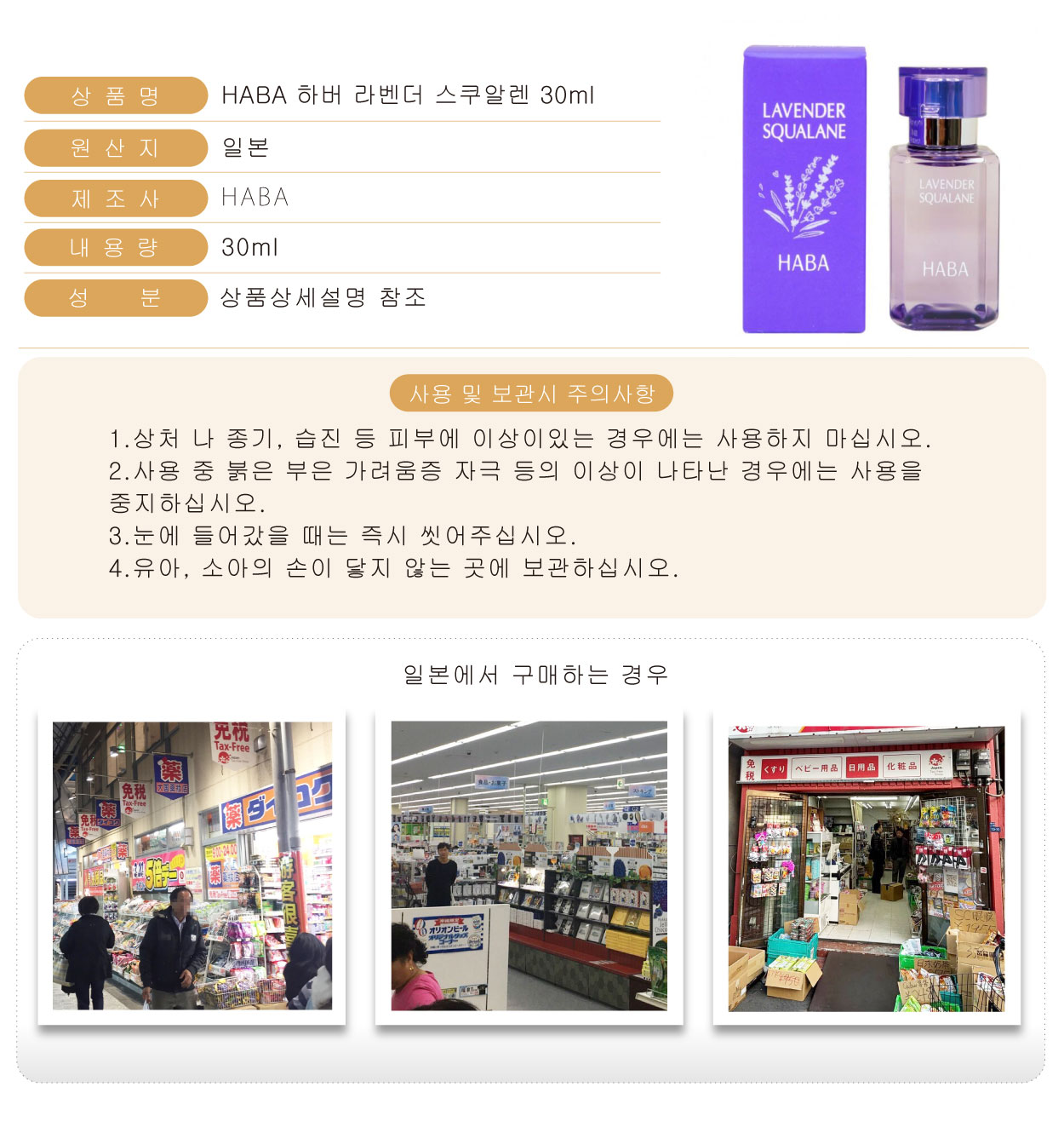 HABA-薰衣草角鯊烷精油-30ml-韓