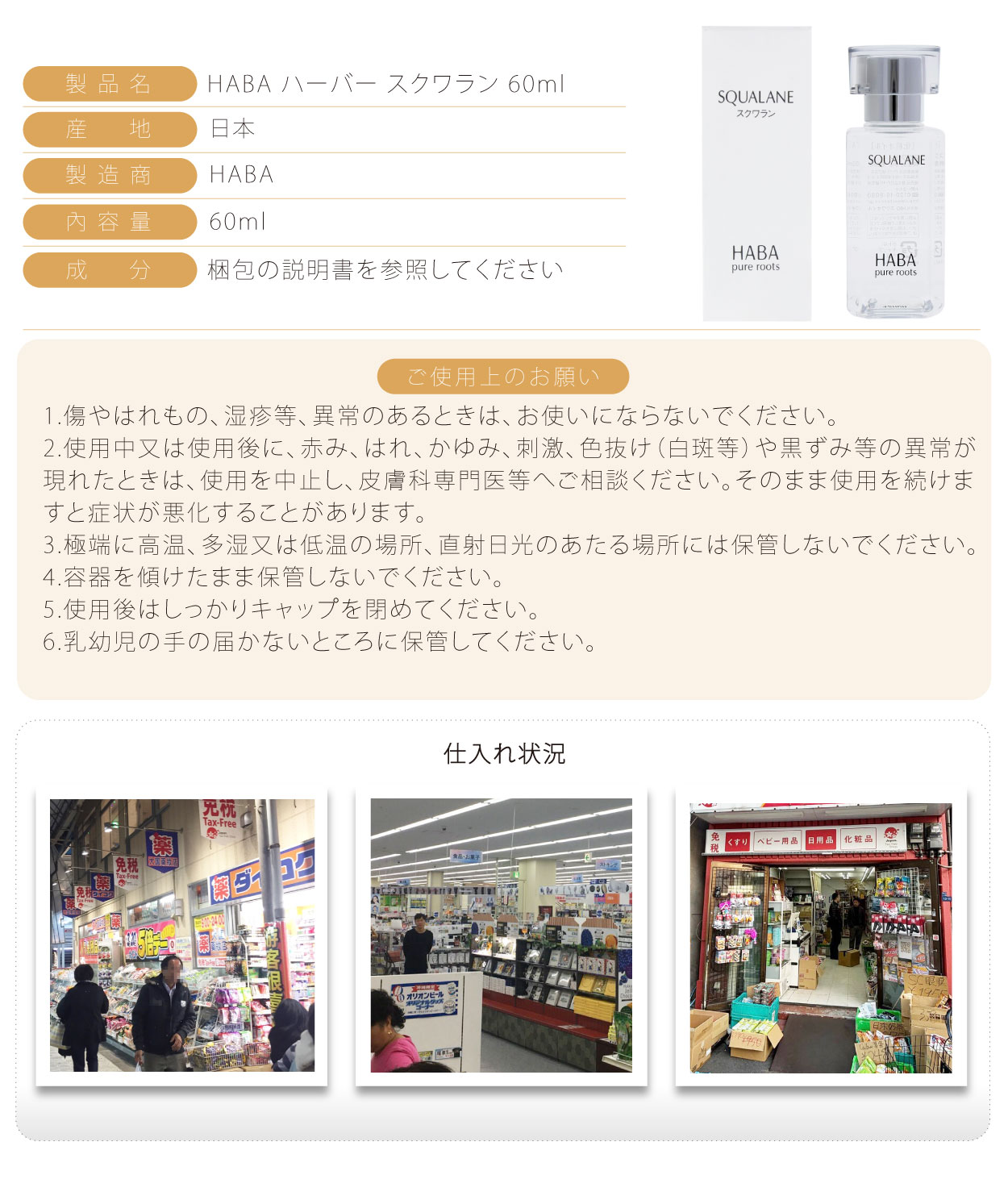 HABA-角鯊烷精油-60ml-日