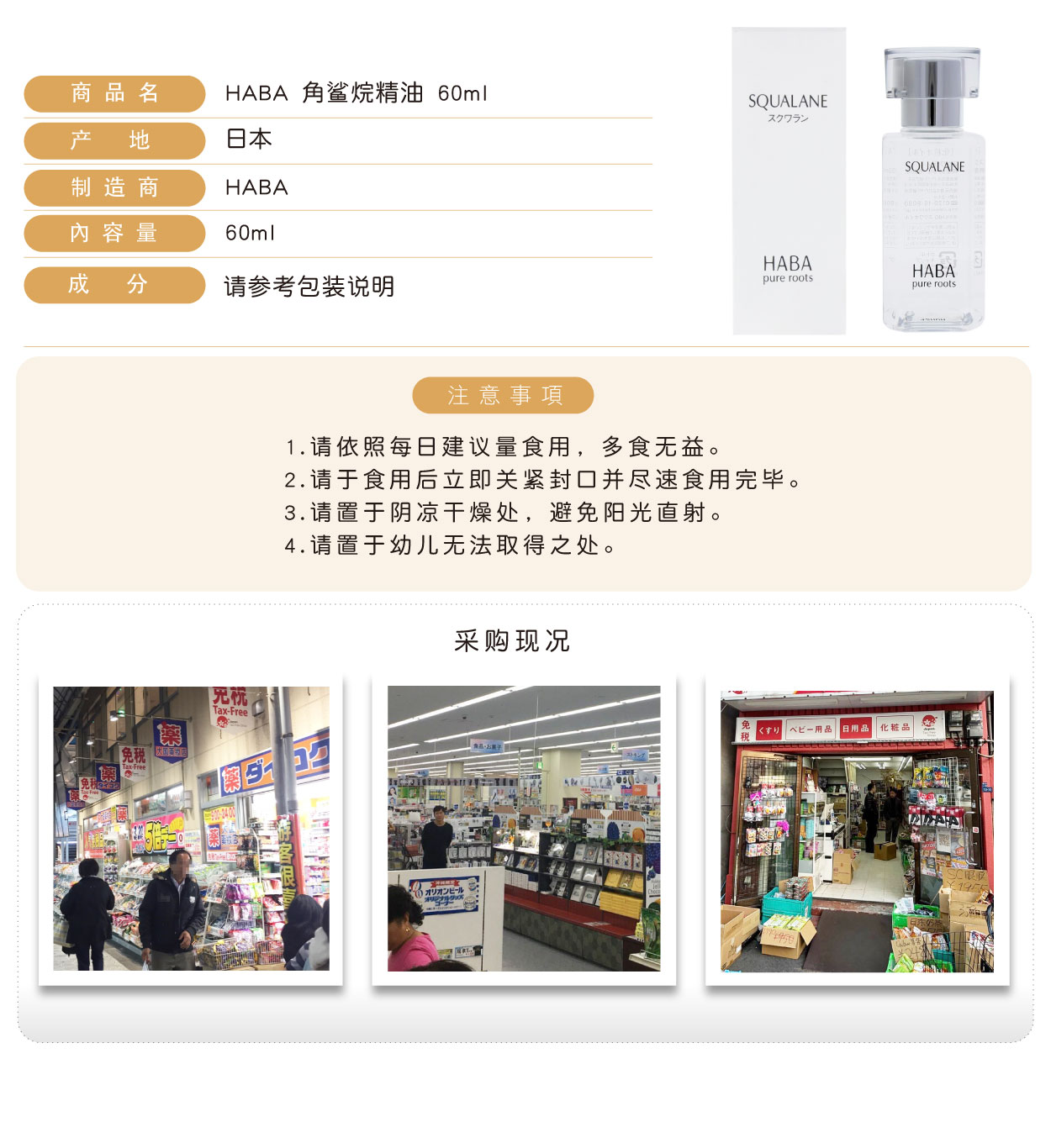 HABA-角鯊烷精油-60ml-簡
