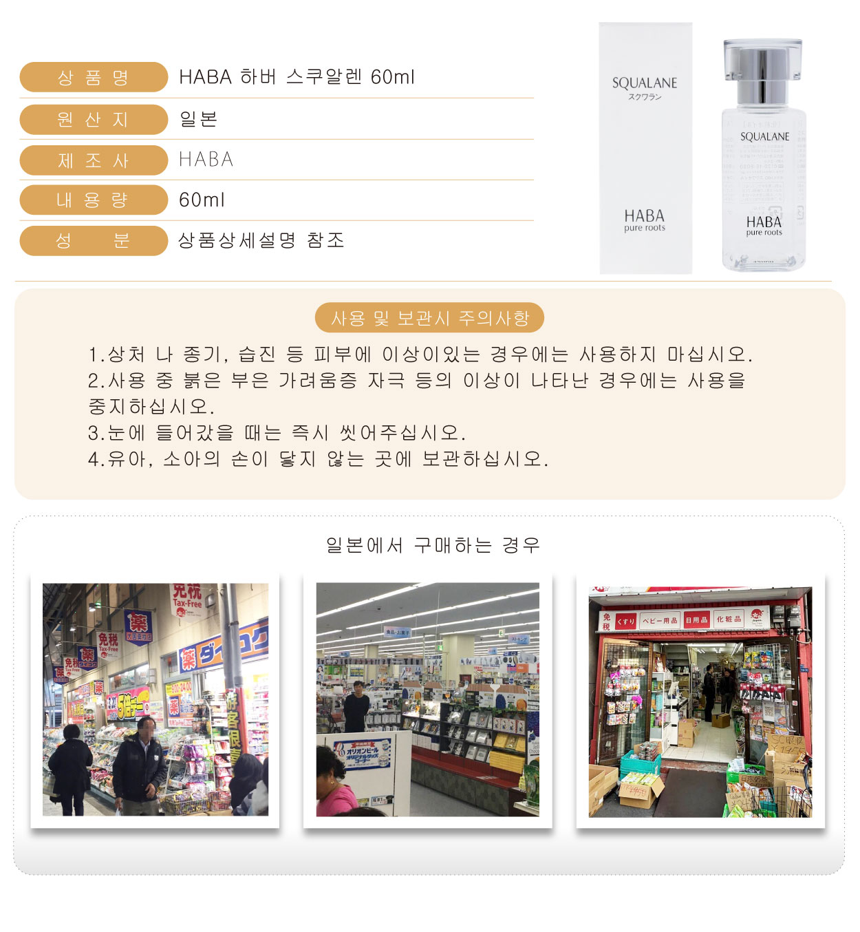 HABA-角鯊烷精油-60ml-韓