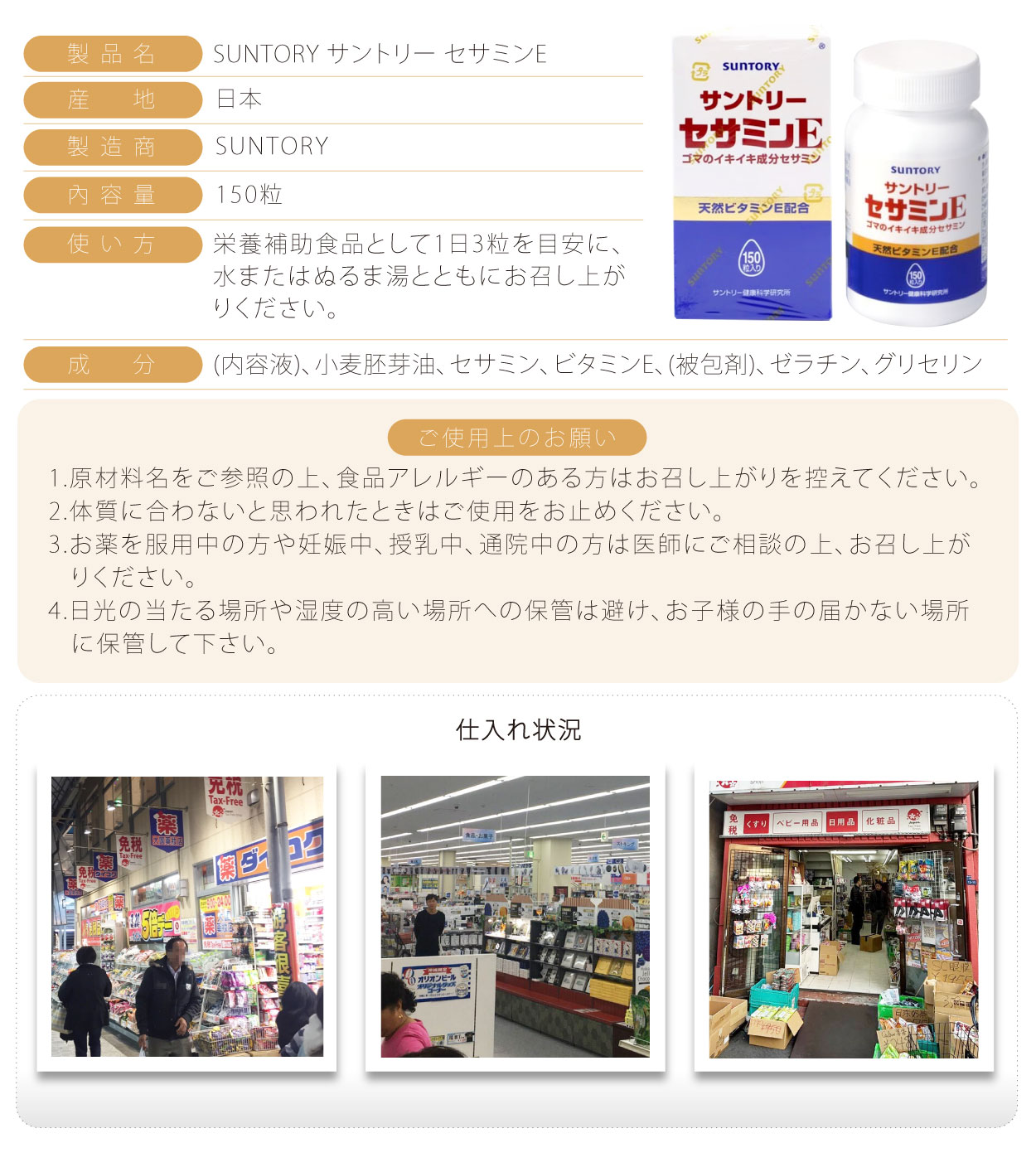 SUNTORY-芝麻明E-150粒-日