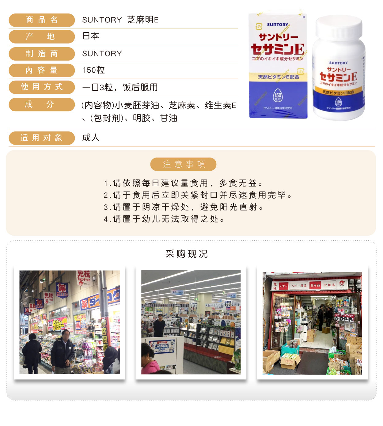 SUNTORY-芝麻明E-150粒-簡