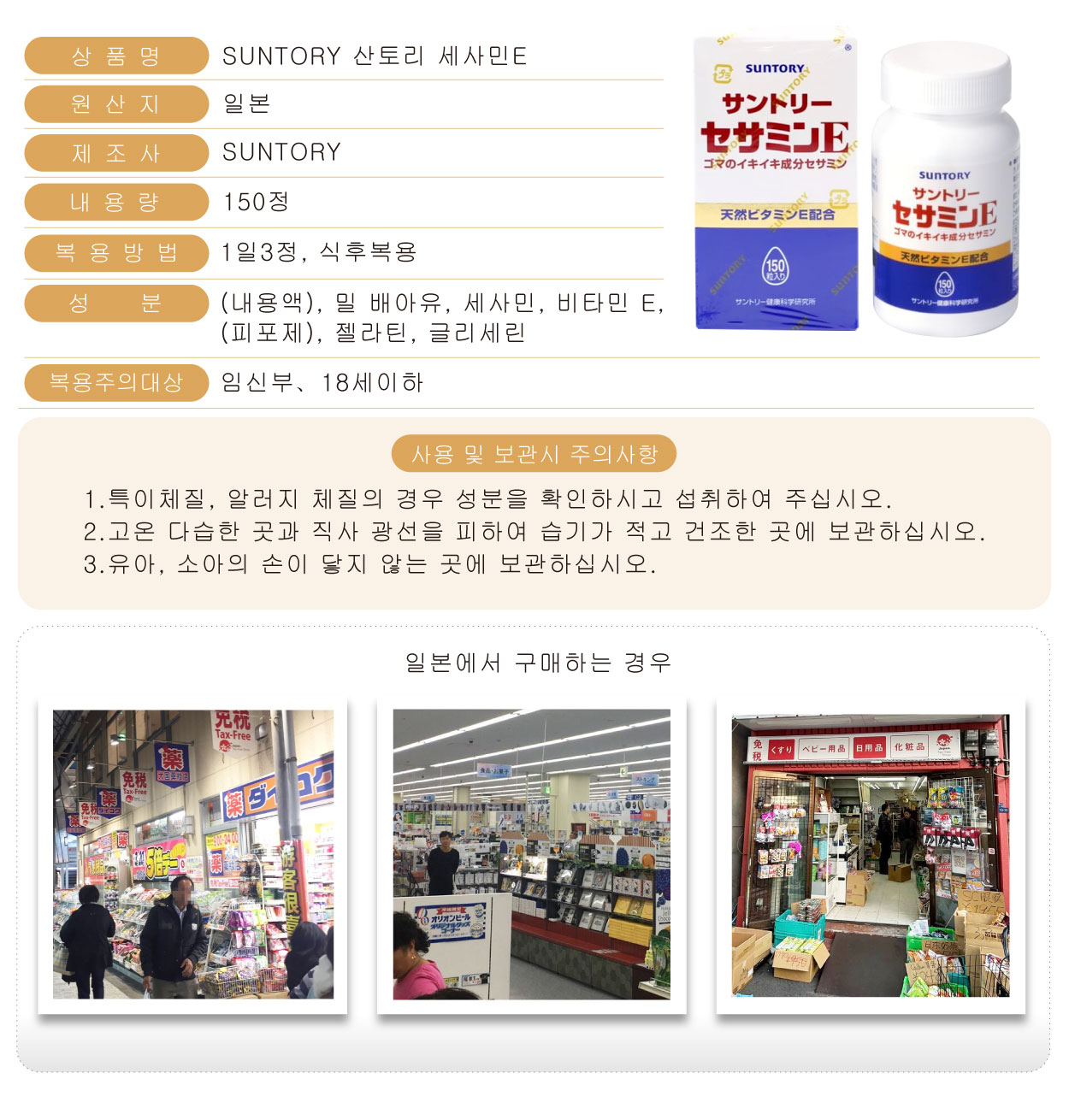SUNTORY-芝麻明E-150粒-韓