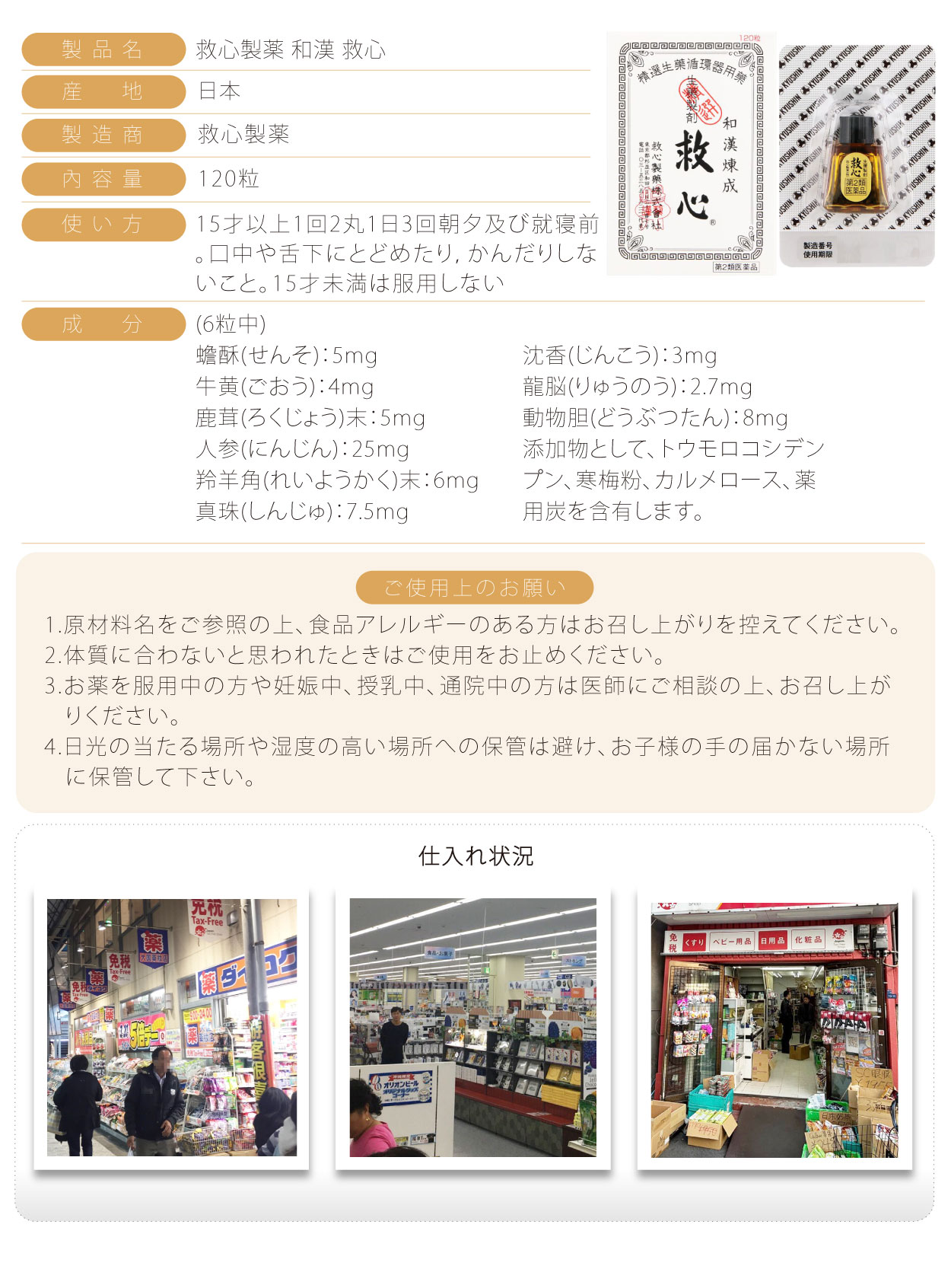 和漢-救心-120粒-日