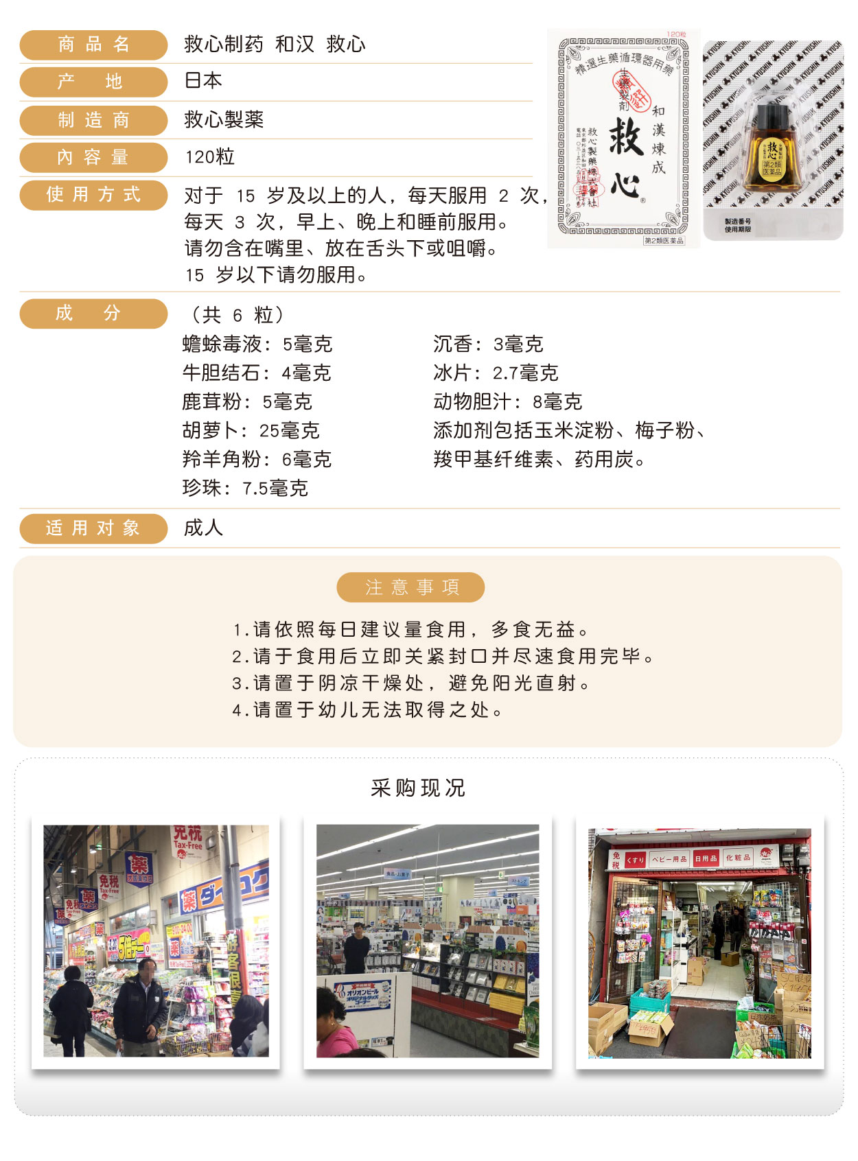 和漢-救心-120粒-簡