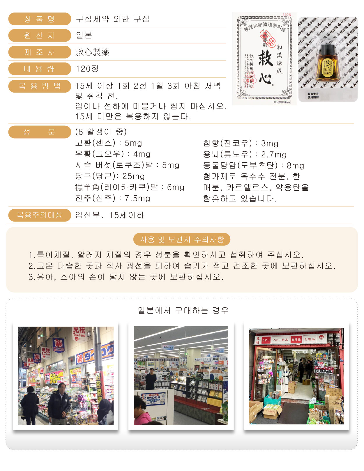 和漢-救心-120粒-韓