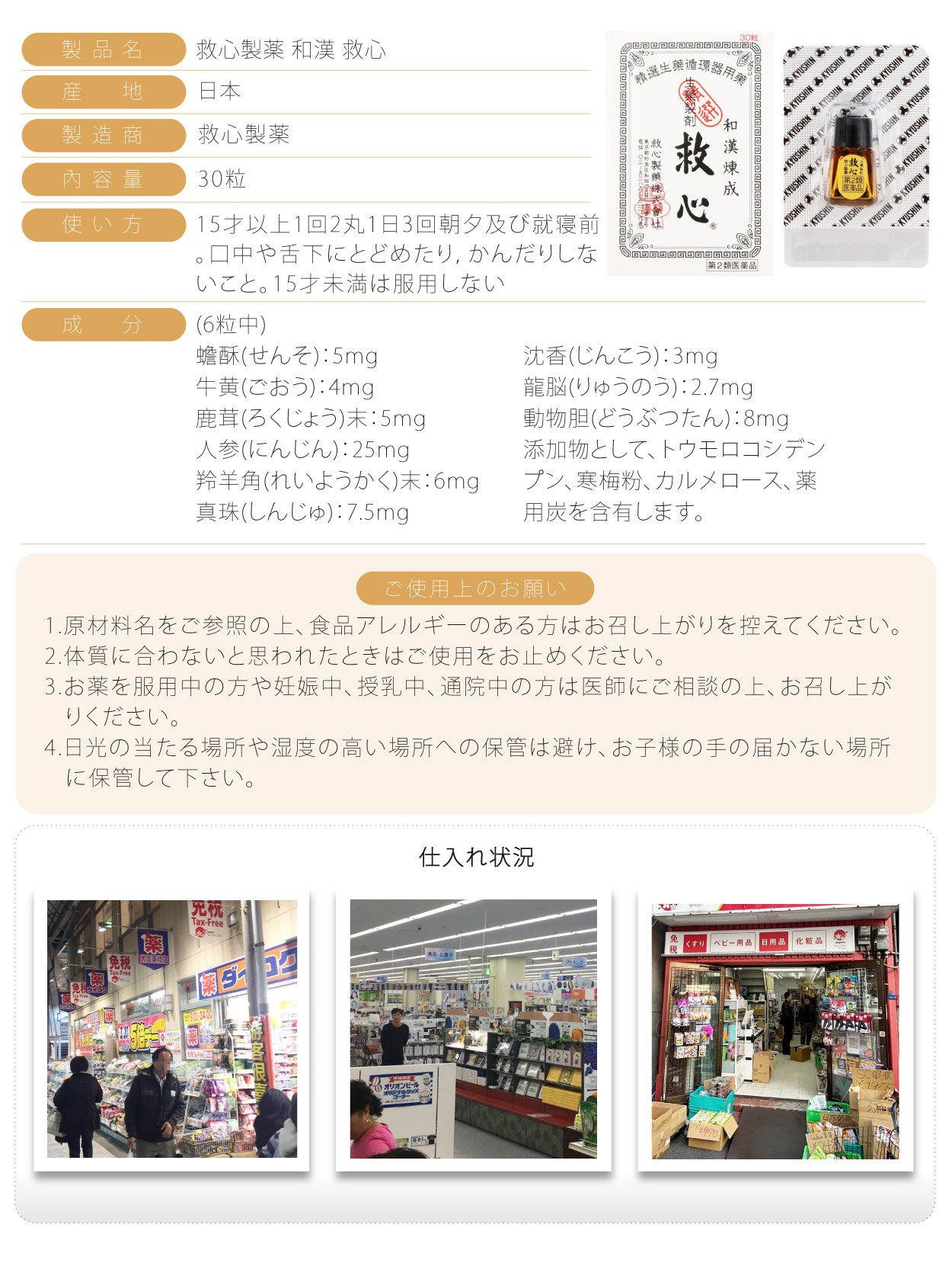 和漢-救心-30粒-日