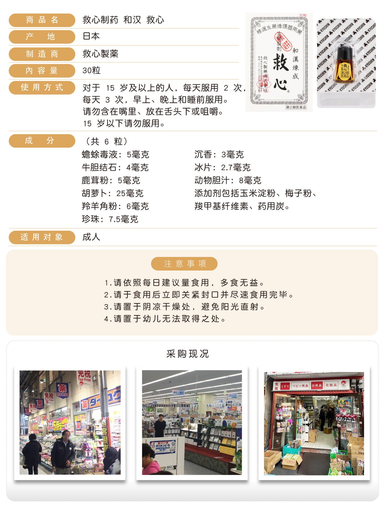 和漢-救心-30粒-簡