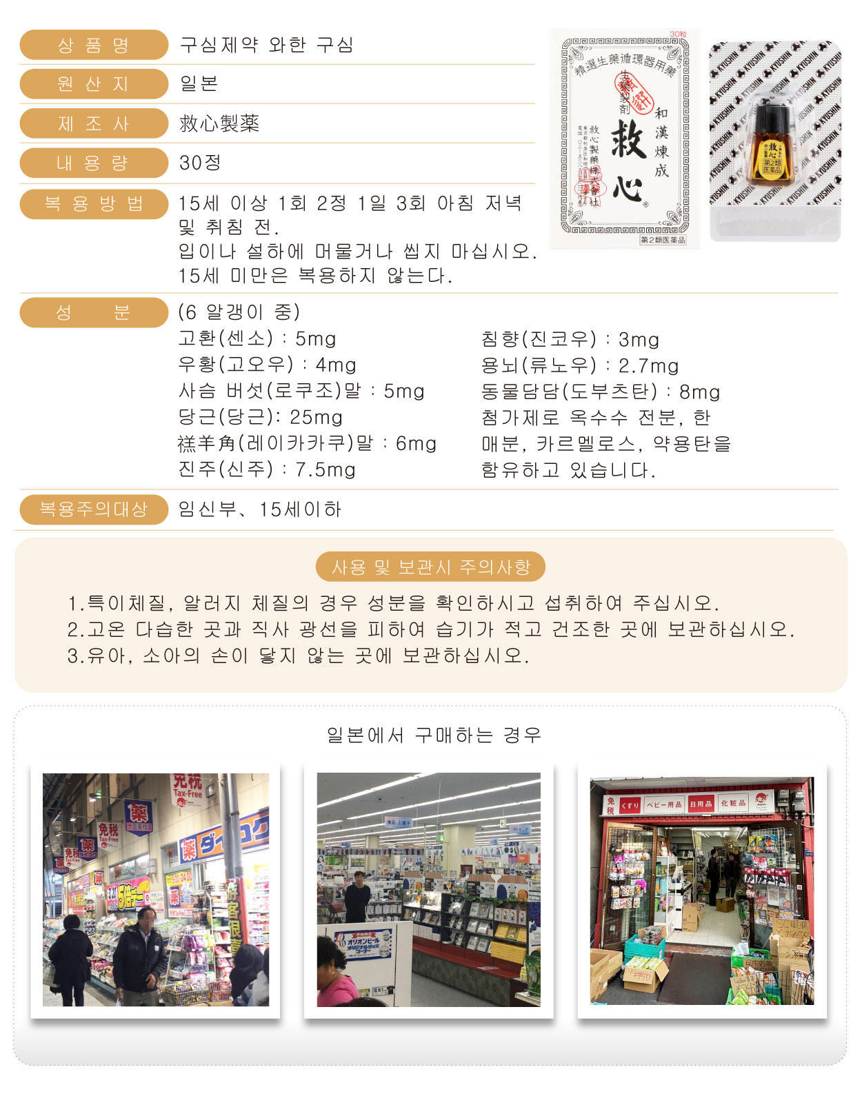 和漢-救心-30粒-韓
