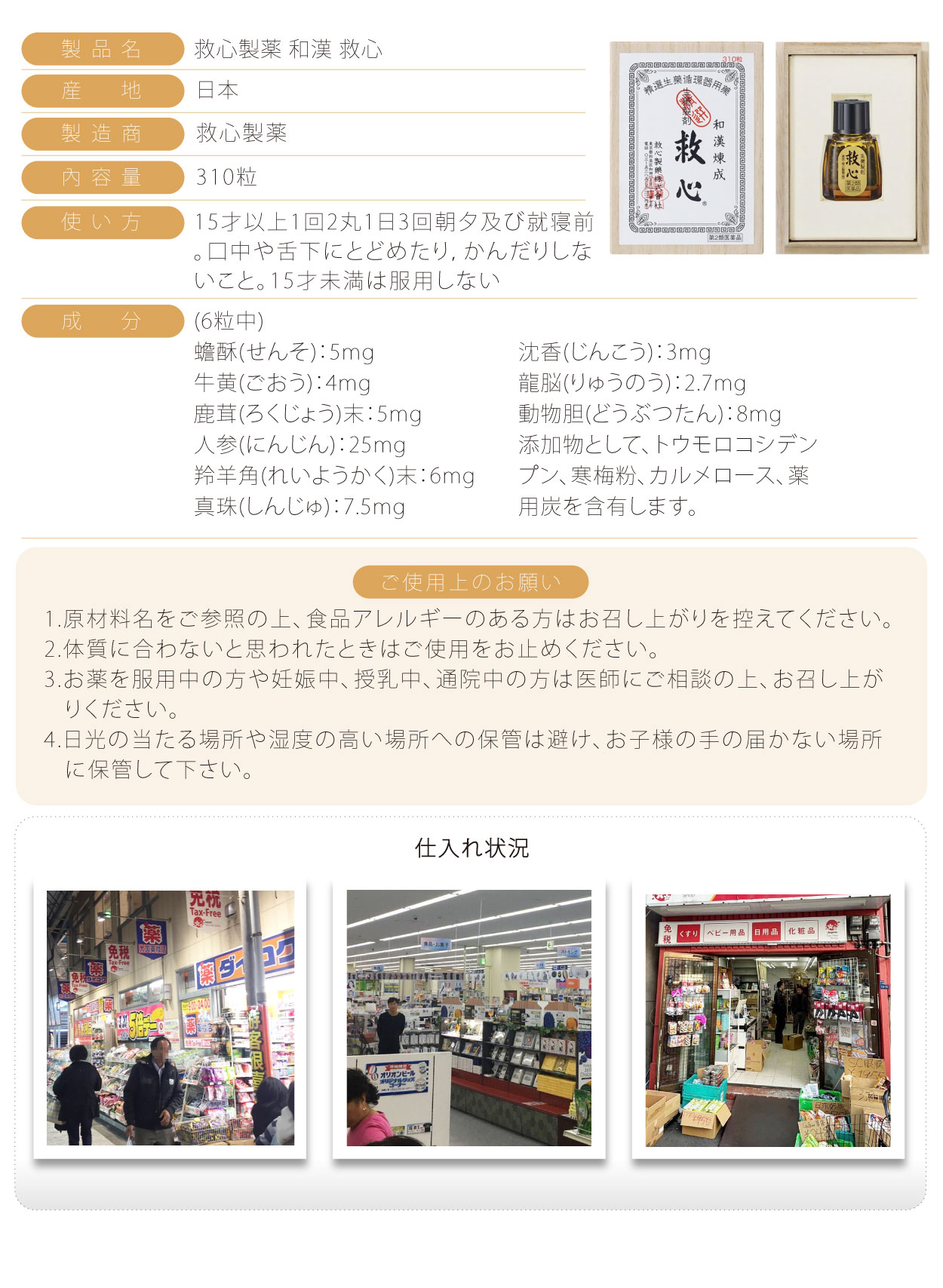 和漢-救心-310粒-日